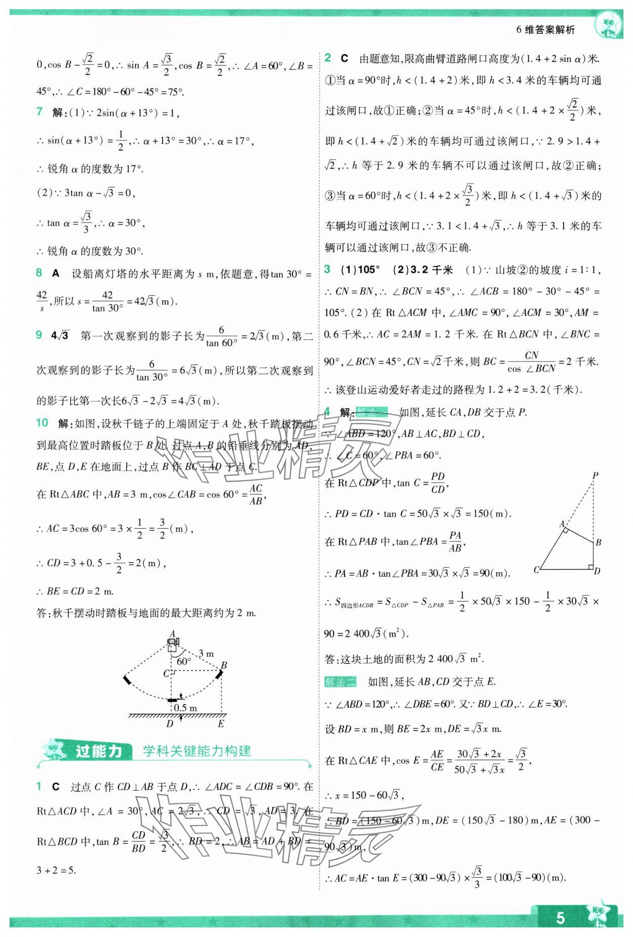 2024年一遍過(guò)九年級(jí)初中數(shù)學(xué)下冊(cè)北師大版 參考答案第5頁(yè)