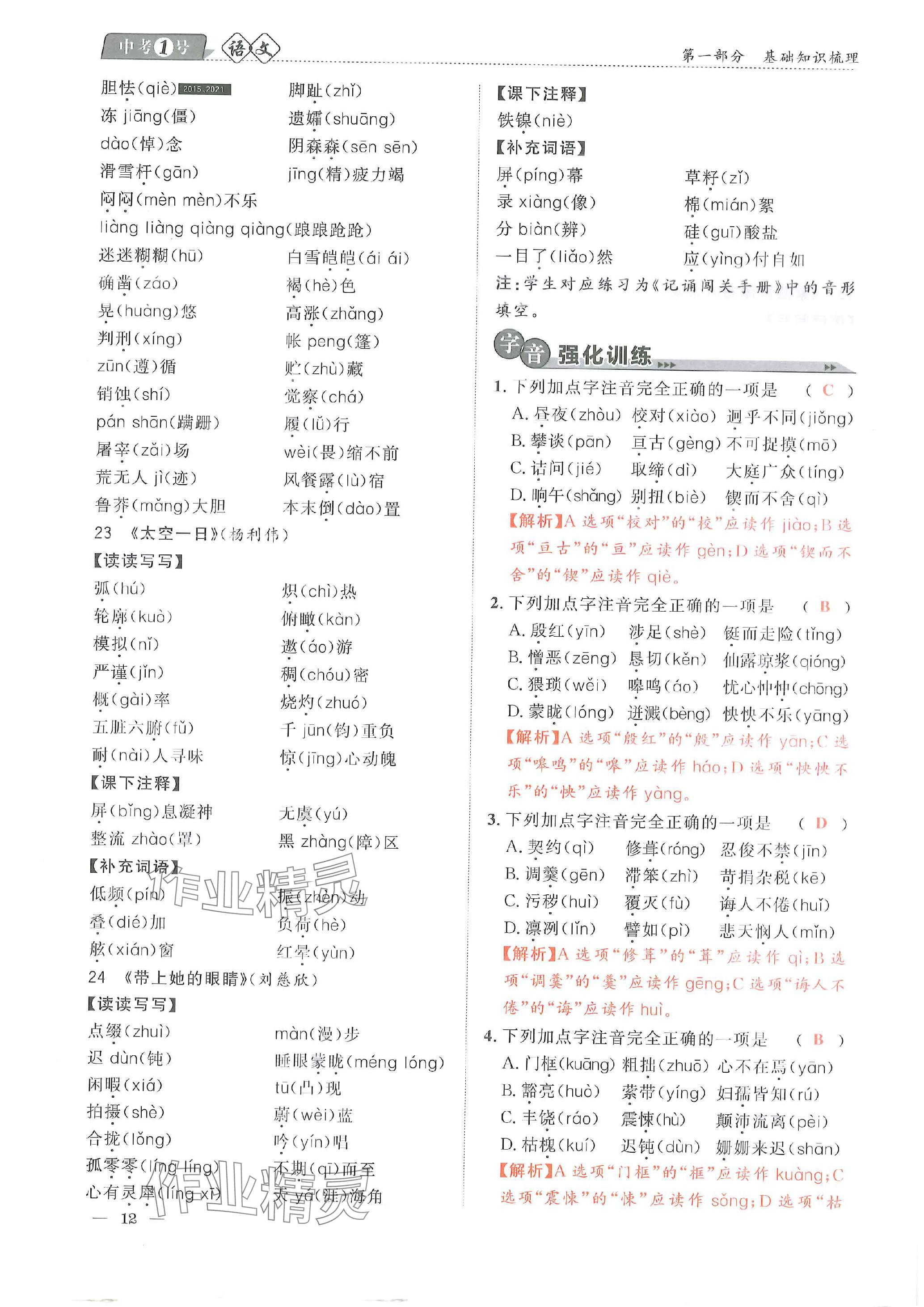 2024年中考1號(hào)語(yǔ)文中考 參考答案第44頁(yè)