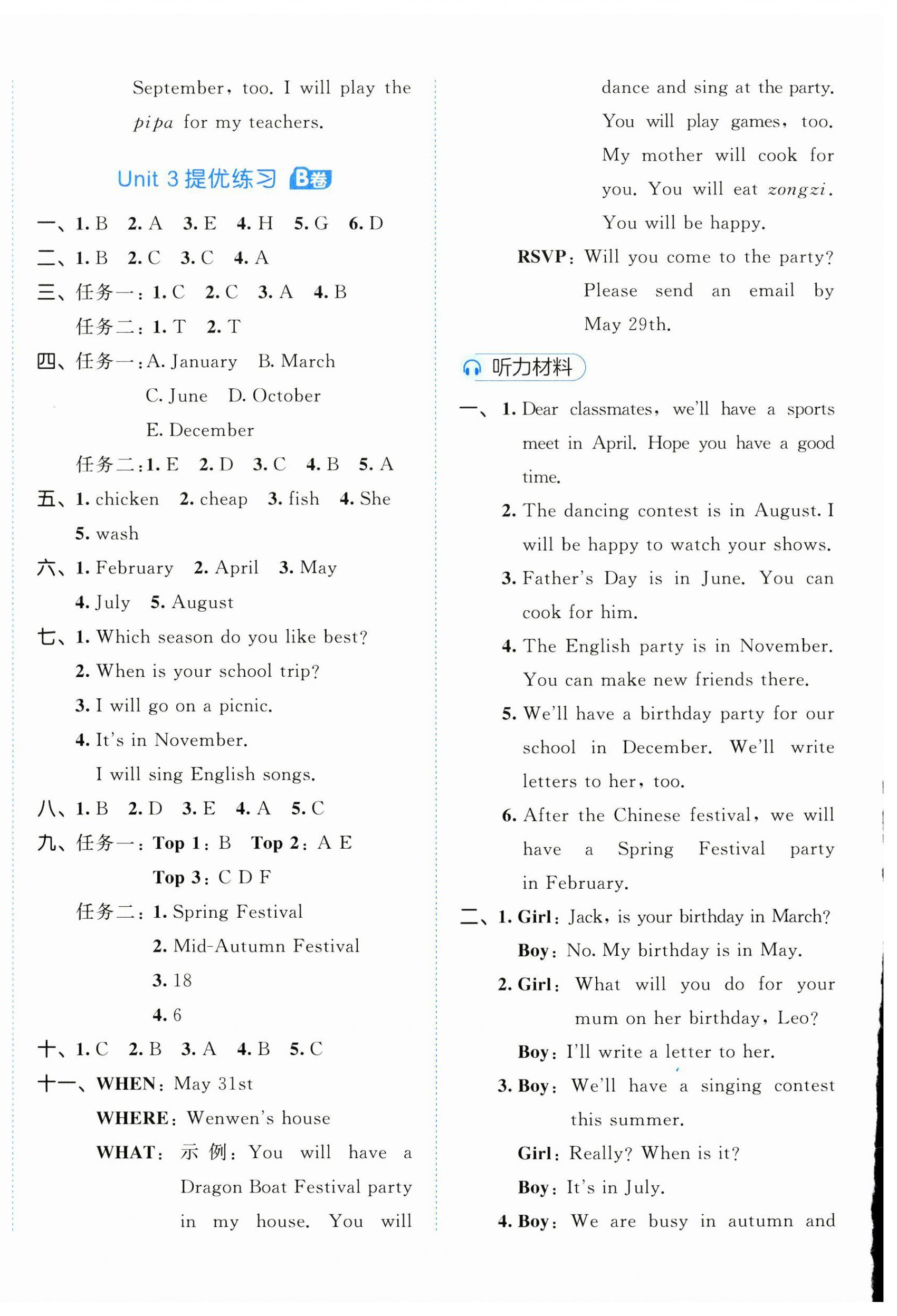 2025年53全優(yōu)卷五年級英語下冊人教版 第8頁