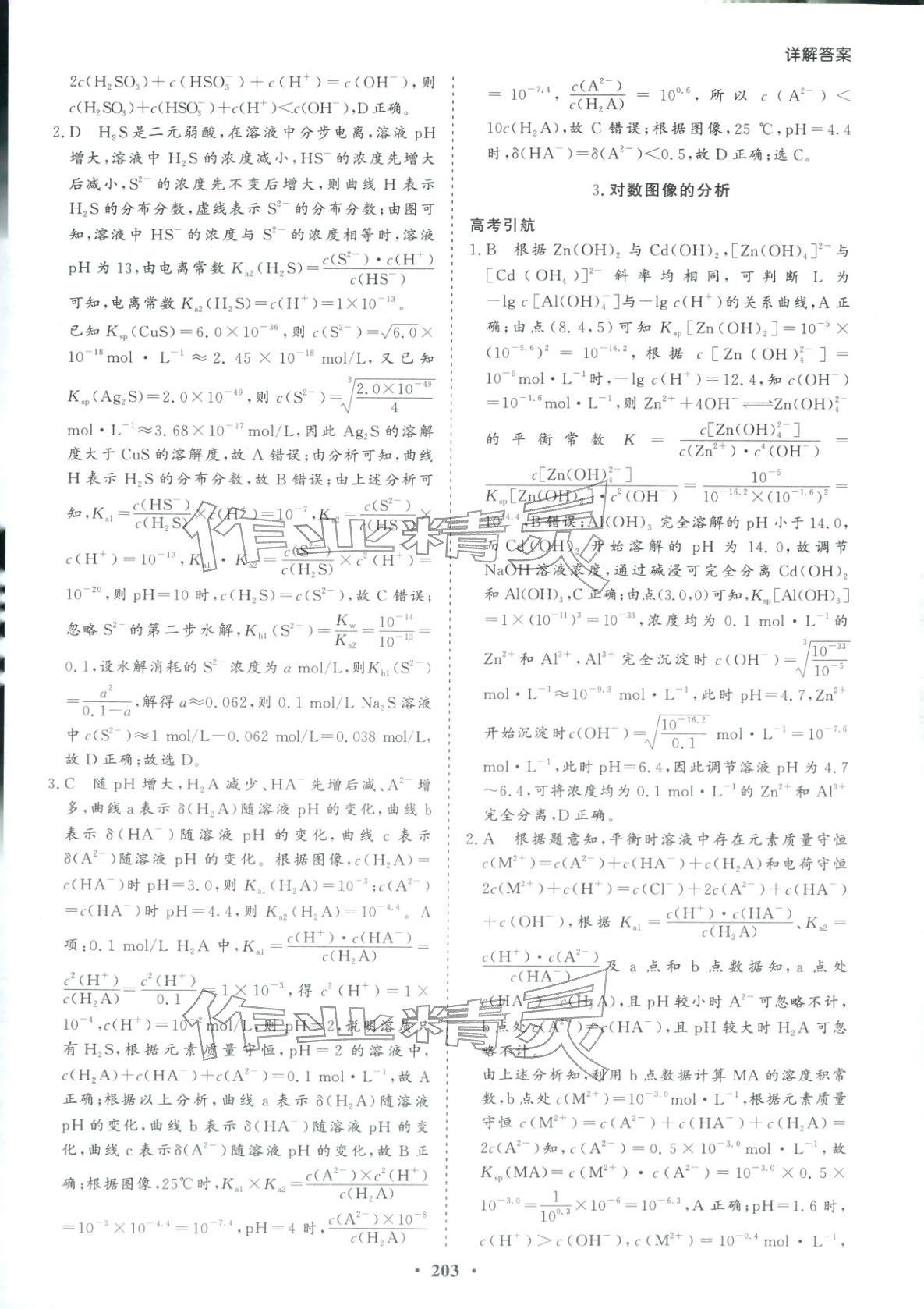 2026年学易优高考二轮总复习化学&nbsp;参考答案第31页