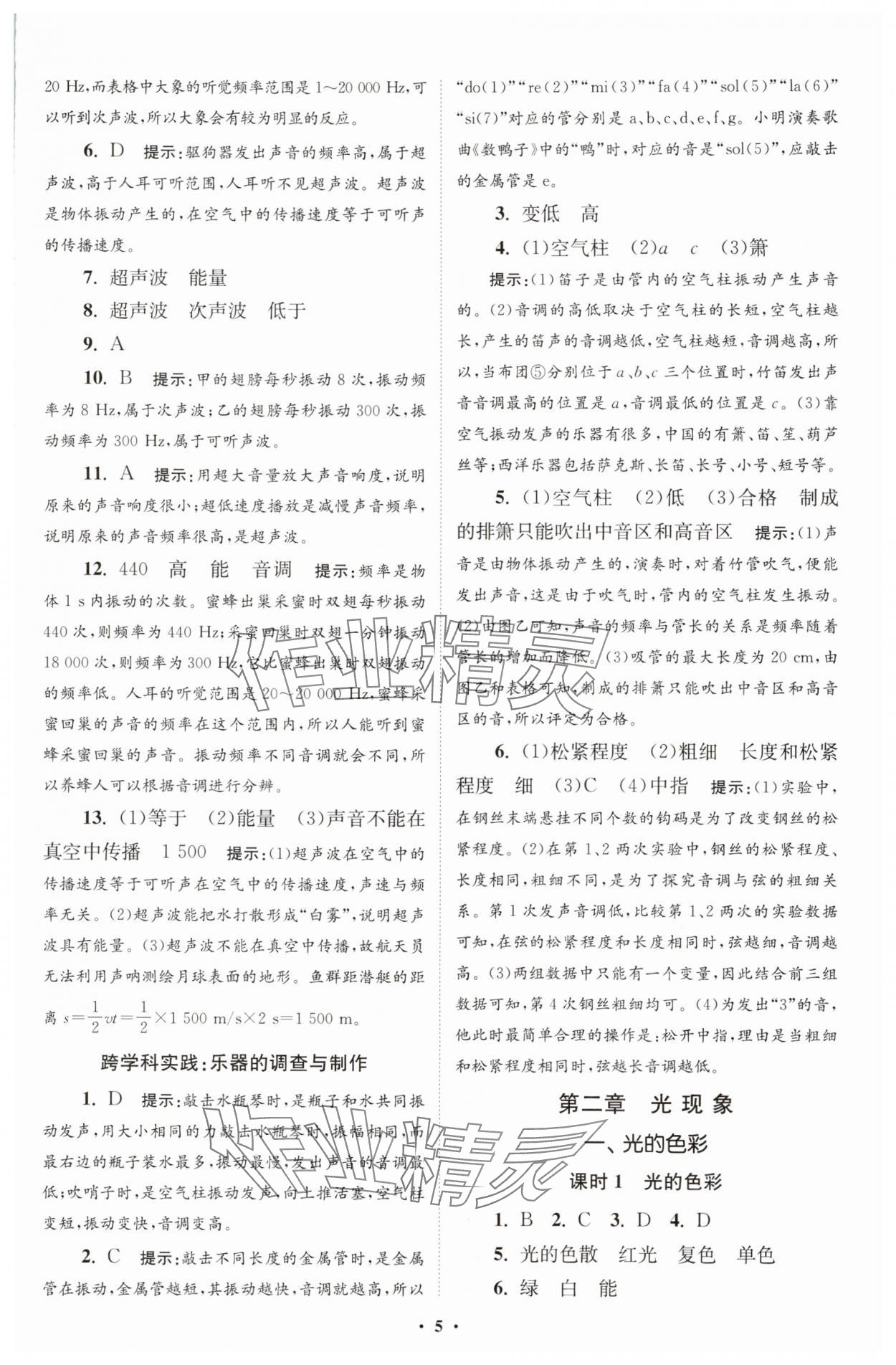 2025年小題狂做八年級(jí)物理上冊(cè)蘇科版提優(yōu)版 第5頁(yè)