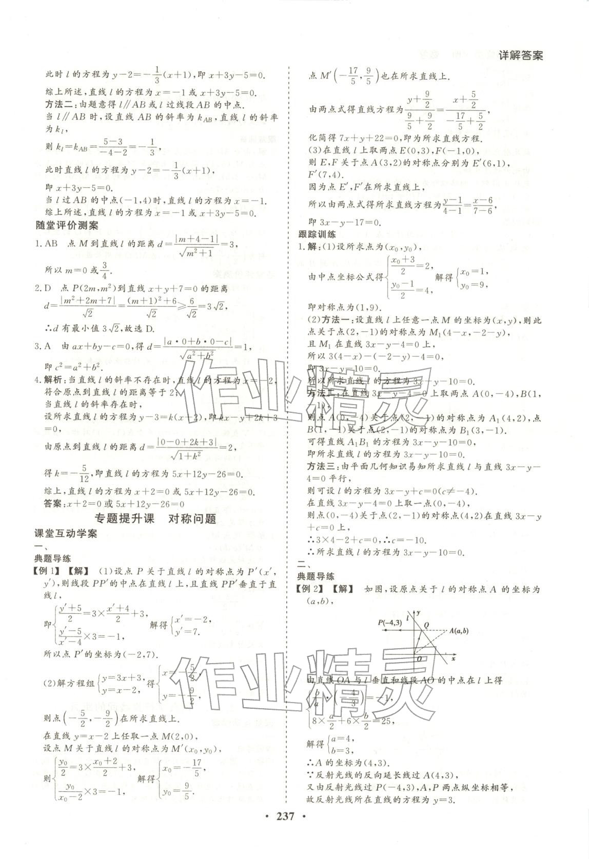 2026年学易优同步学案导学高中数学选择性必修第一册人教版&nbsp;第33页