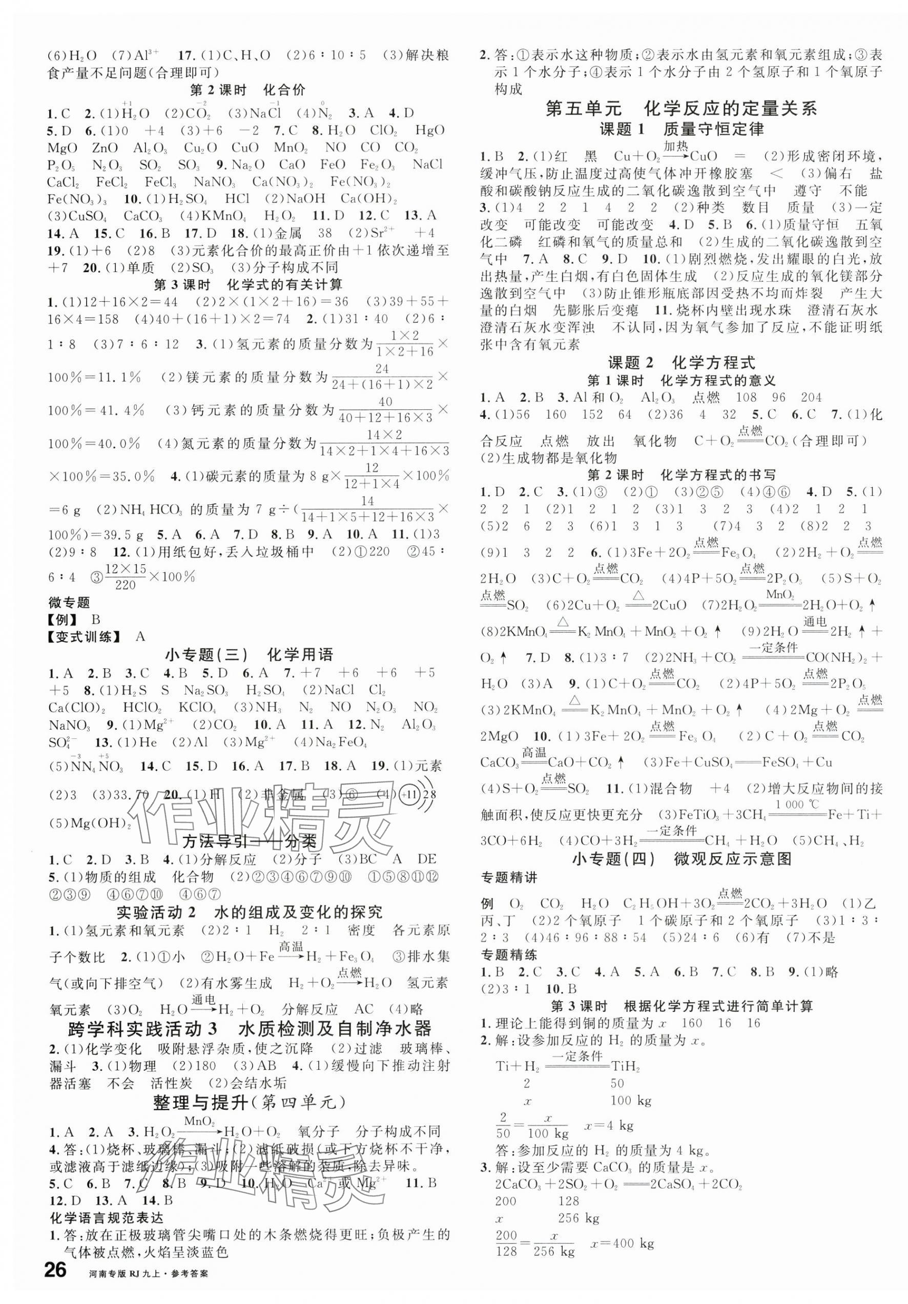 2025年名校课堂九年级化学上册人教版河南专版 第3页