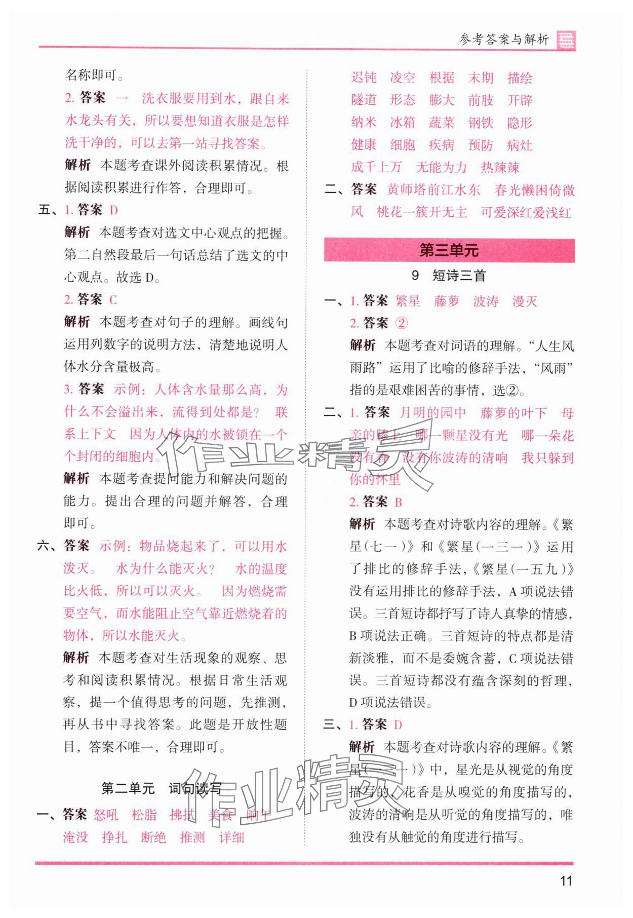 2025年木頭馬分層課課練四年級語文下冊人教版浙江專版 第11頁