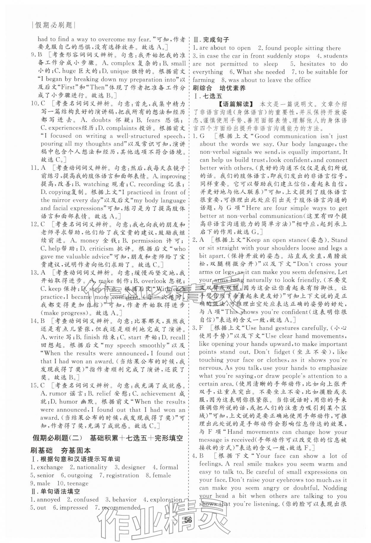 2026年薪火文化假期必刷題高二英語&nbsp;第2頁