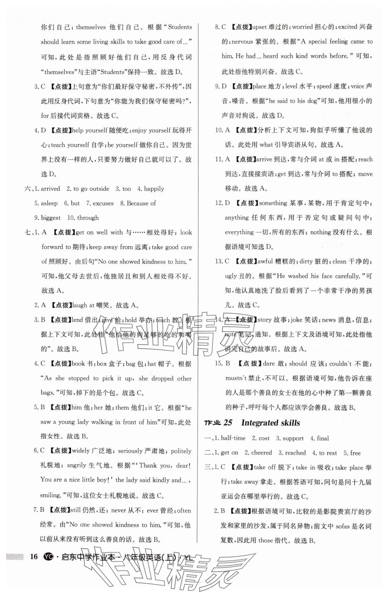 2024年啟東中學(xué)作業(yè)本八年級英語上冊譯林版鹽城專版 參考答案第16頁