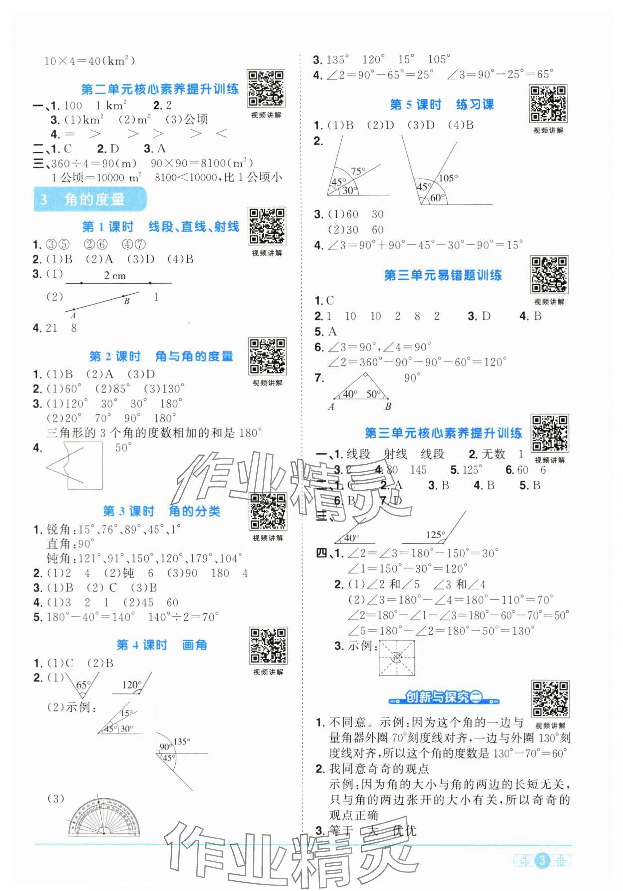 2024年陽光同學(xué)課時(shí)達(dá)標(biāo)訓(xùn)練四年級(jí)數(shù)學(xué)上冊(cè)人教版浙江專版 第3頁