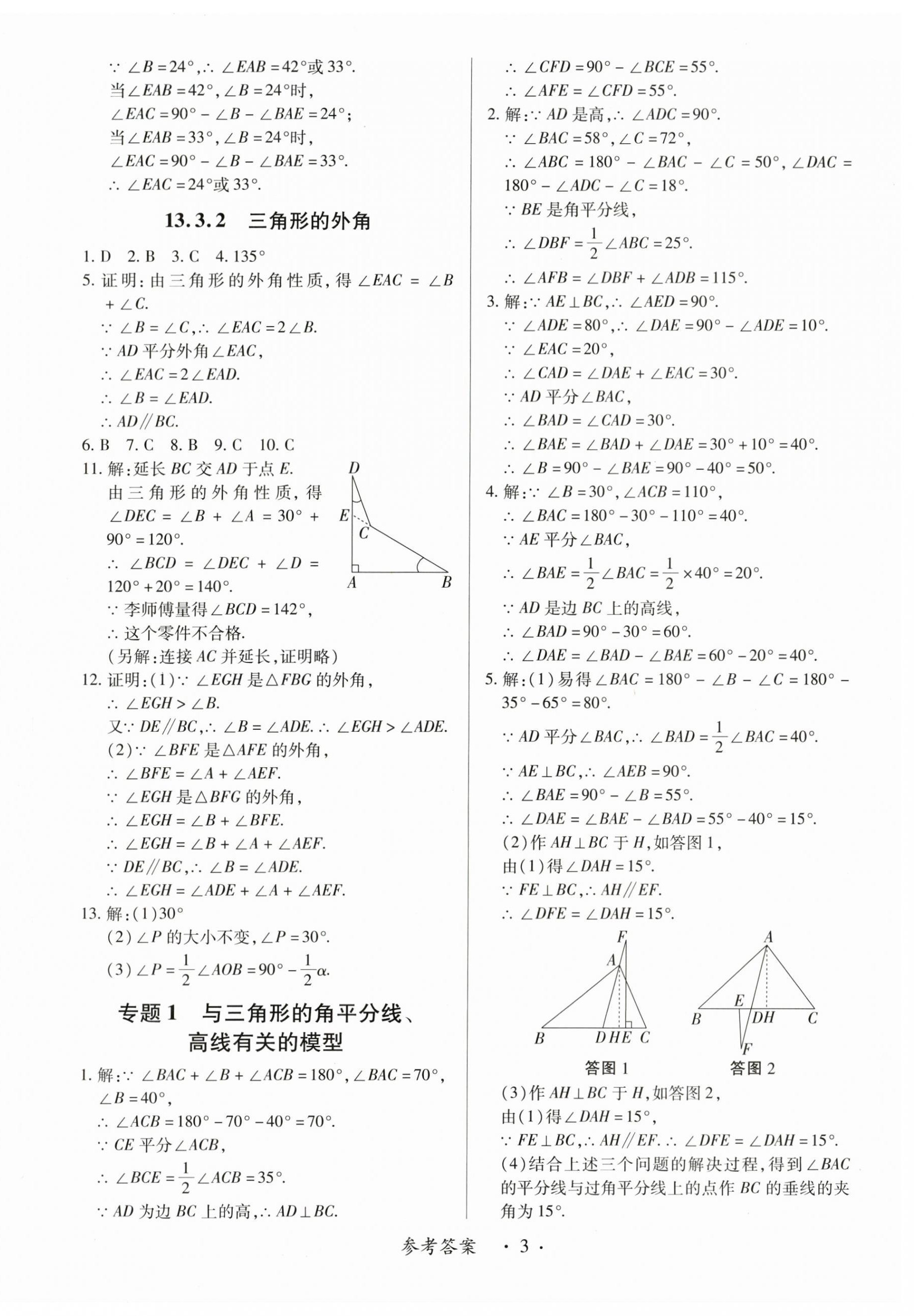 2025年一課一練創(chuàng)新練習八年級數(shù)學上冊人教版 第3頁