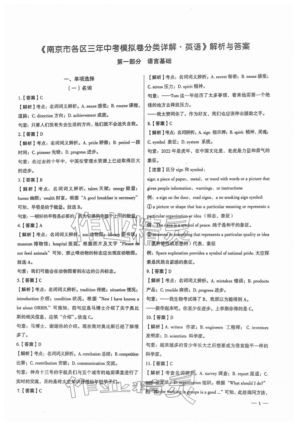 2024年南京市各區(qū)三年中考模擬卷分類詳解英語 參考答案第1頁