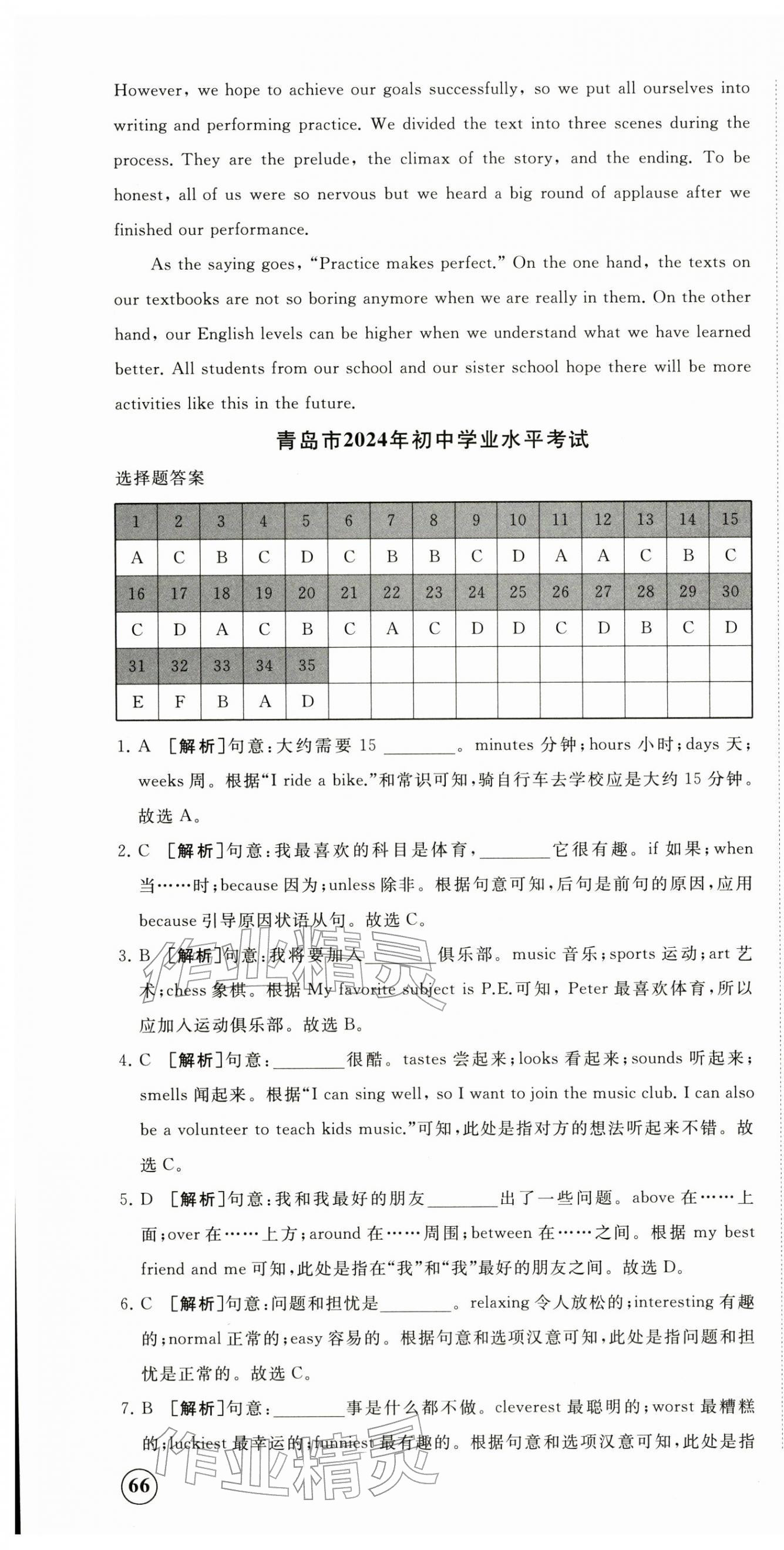 2025年精练课堂分层作业九年级英语全一册人教版临沂专版 第4页
