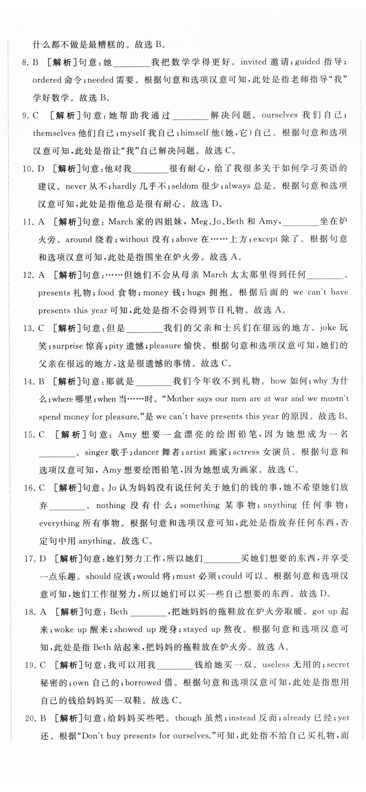 2025年精练课堂分层作业九年级英语全一册人教版临沂专版 第5页