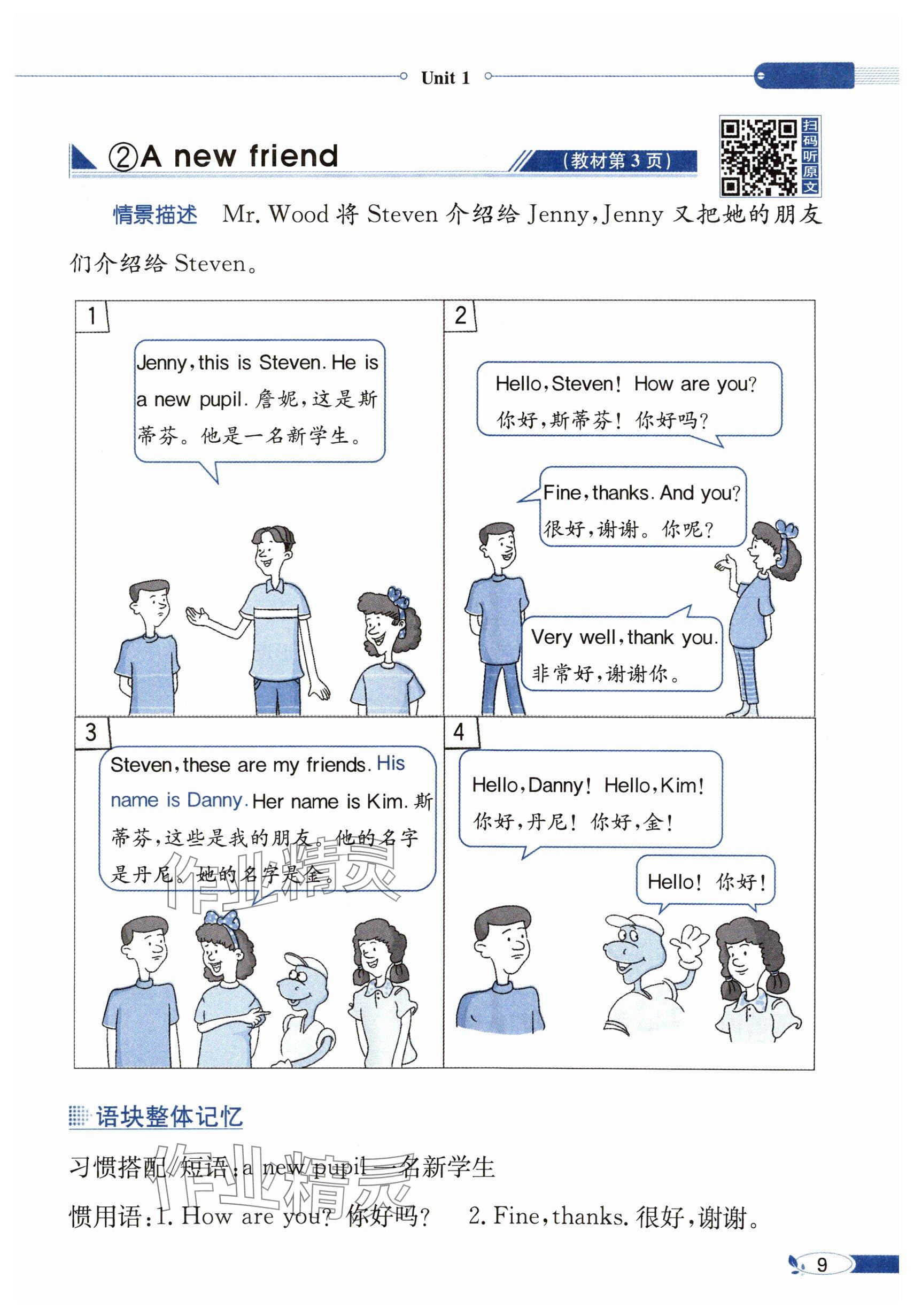 2025年教材課本四年級(jí)英語(yǔ)下冊(cè)冀教版 參考答案第9頁(yè)