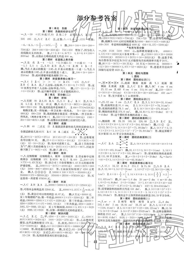 2024年七天學(xué)練考六年級數(shù)學(xué)下冊人教版 第1頁