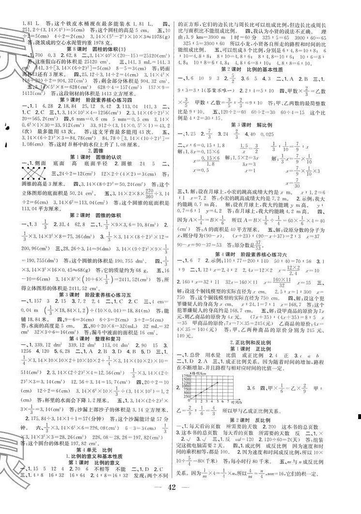 2024年七天學練考六年級數學下冊人教版 第2頁