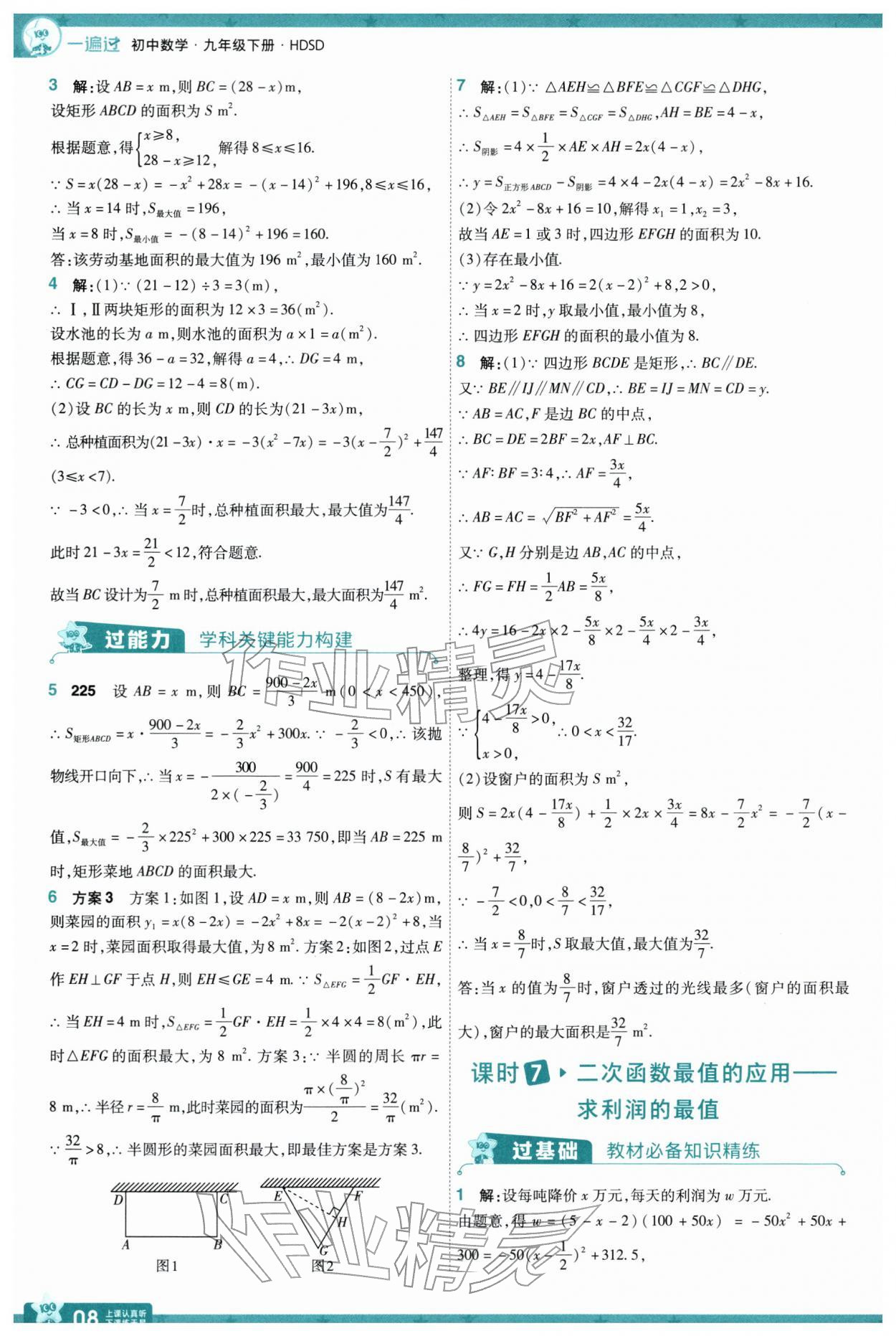 2026年一遍过九年级初中数学下册华师大版&nbsp;第10页