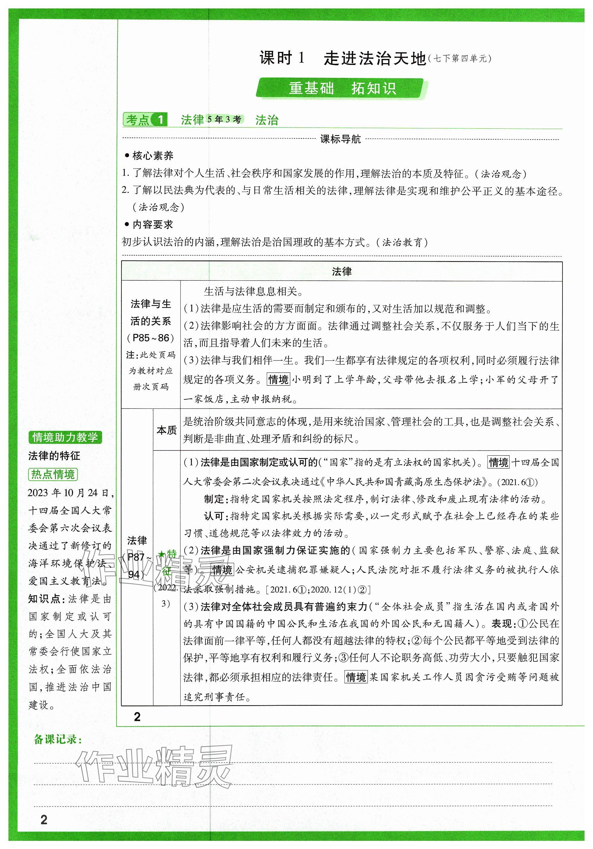 2024年萬唯中考試題研究道德與法治山西專版 參考答案第4頁