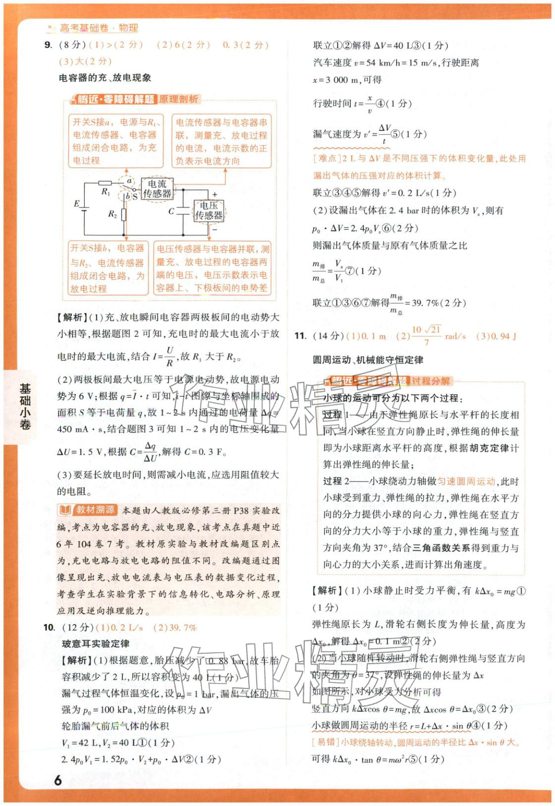 2026年高考基礎卷物理&nbsp;第6頁