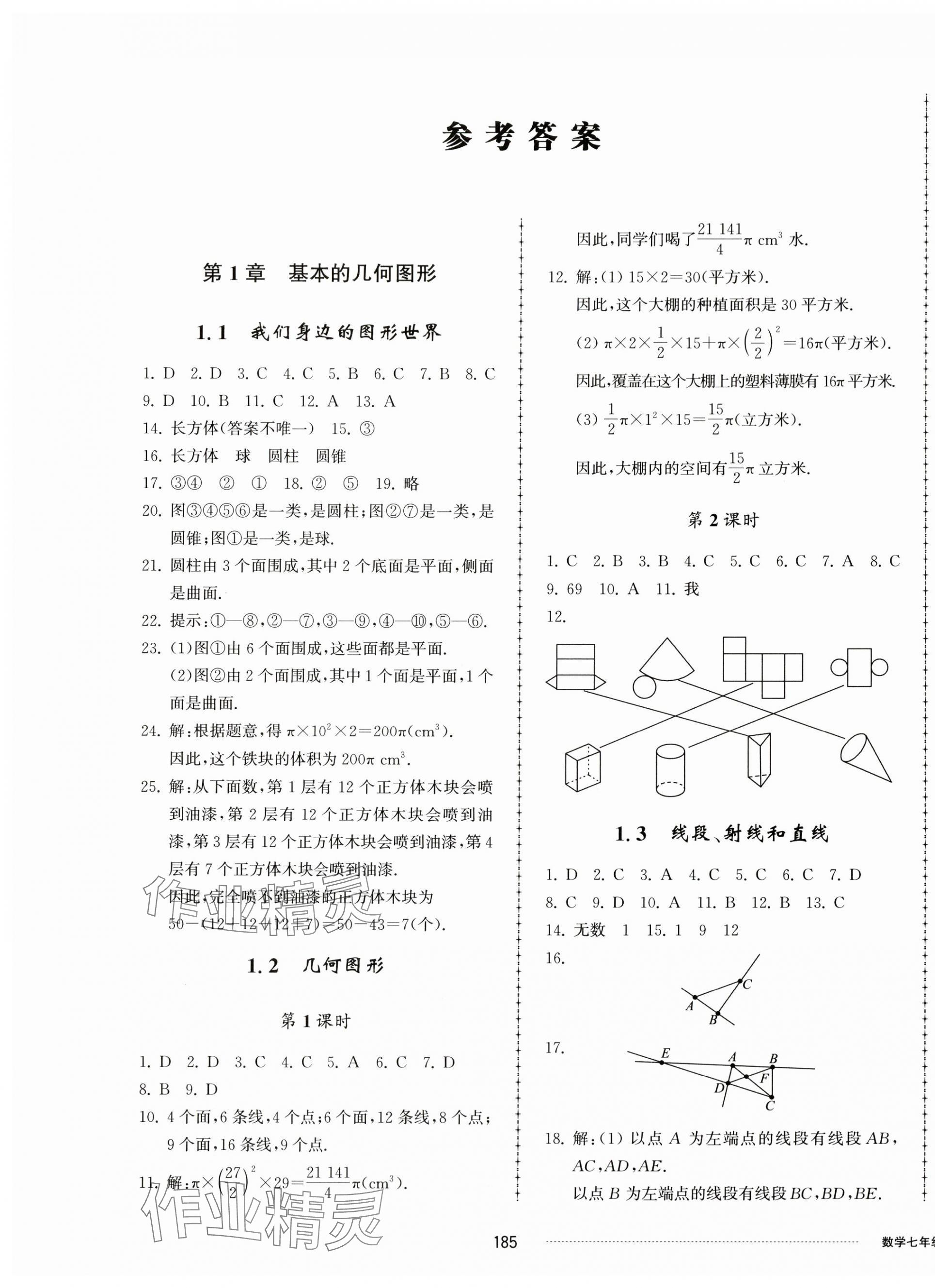 2023年同步練習(xí)冊(cè)配套單元檢測(cè)卷七年級(jí)數(shù)學(xué)上冊(cè)青島版 第1頁