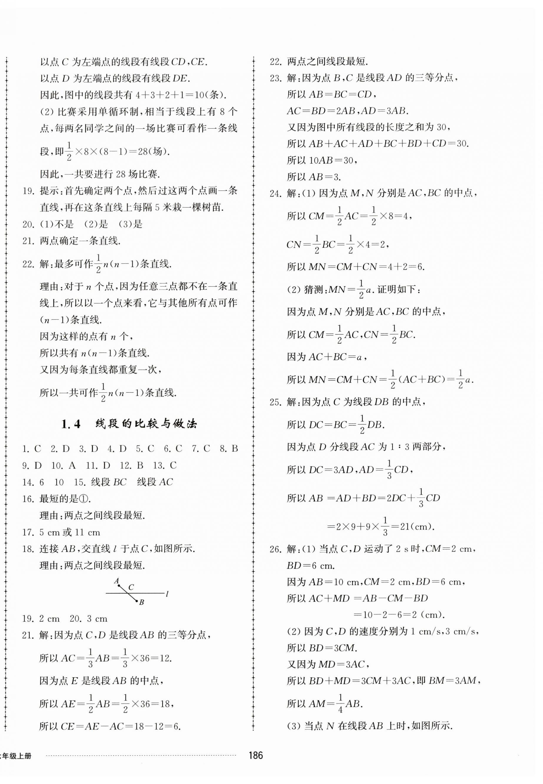 2023年同步練習(xí)冊(cè)配套單元檢測(cè)卷七年級(jí)數(shù)學(xué)上冊(cè)青島版 第2頁(yè)