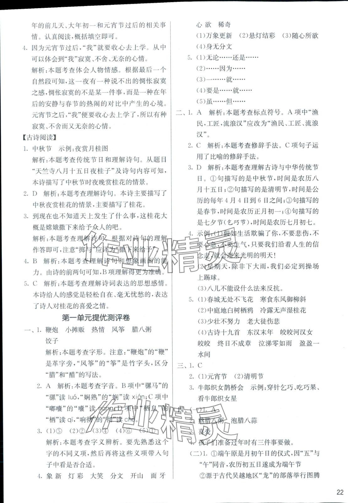 2025年全優(yōu)少年課時訓練六年級語文下冊人教版 參考答案第3頁