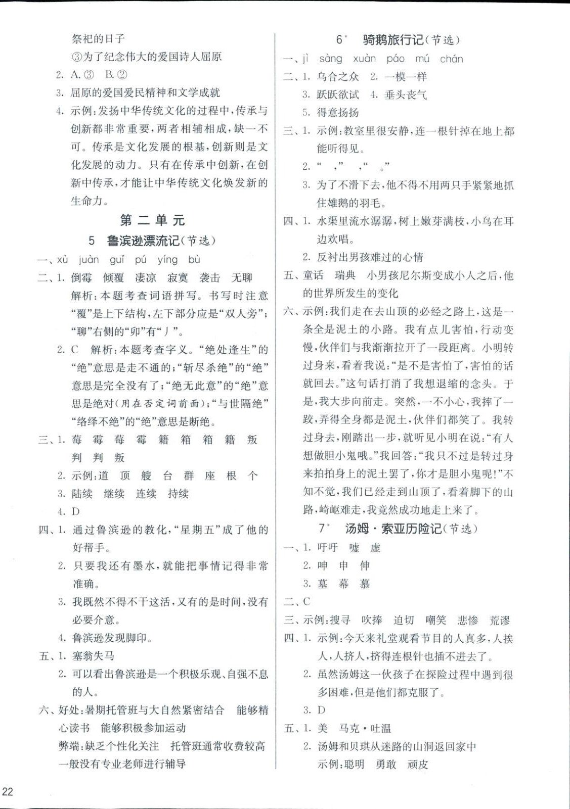 2025年全優(yōu)少年課時訓練六年級語文下冊人教版 參考答案第4頁