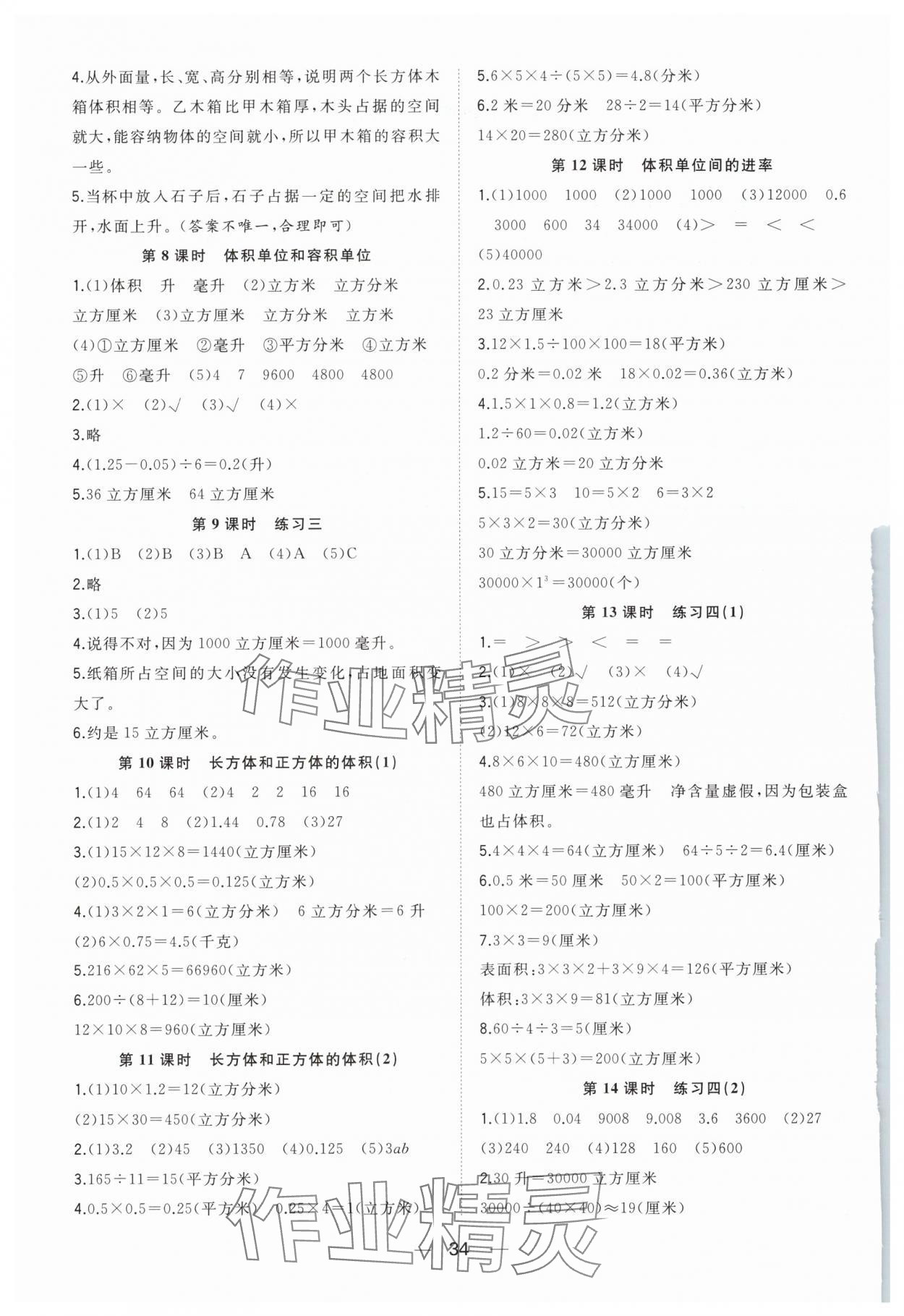 2025年快乐学习随堂练六年级数学上册苏教版 第2页