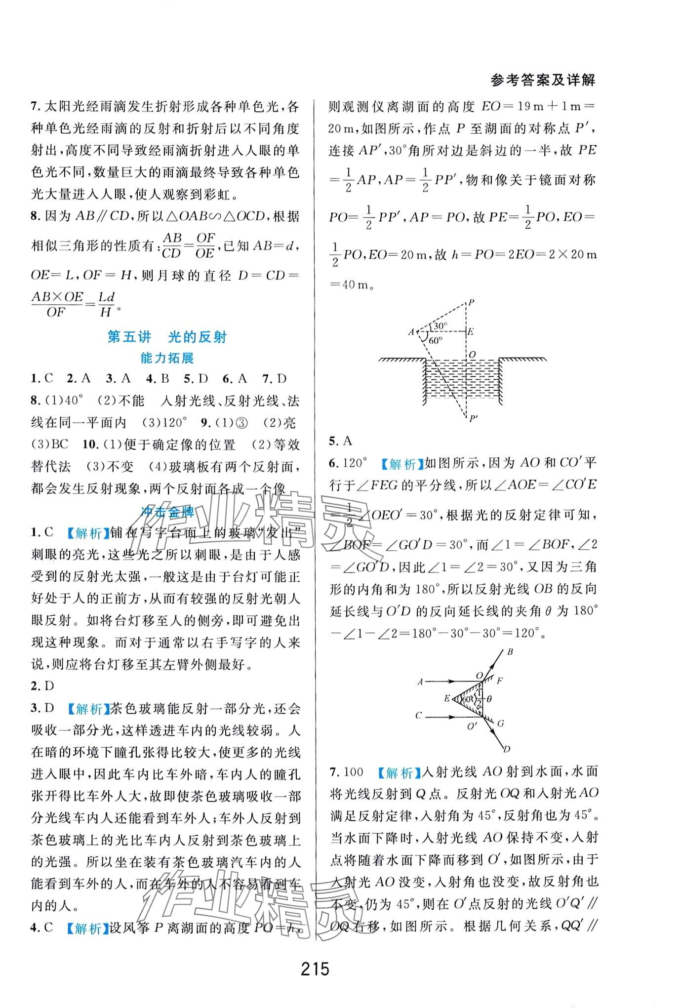 2024年尖子生培優(yōu)教材七年級科學下冊浙教版精編版 第3頁