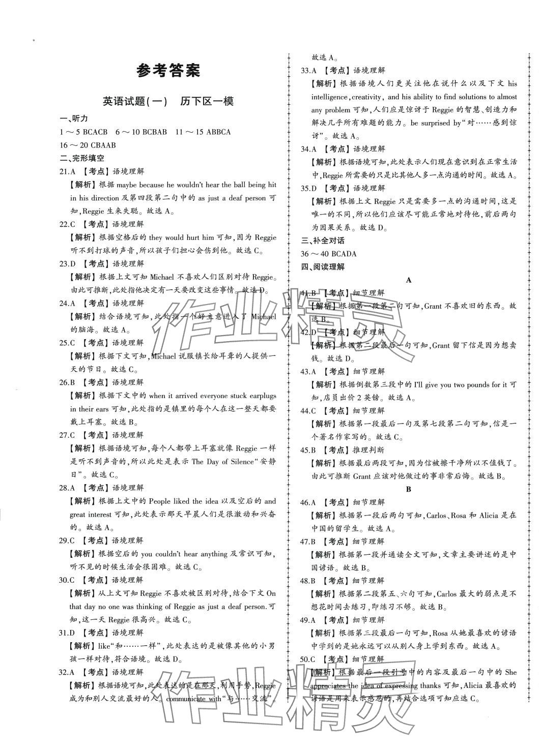 2024年中考114英語濟南專版 第1頁
