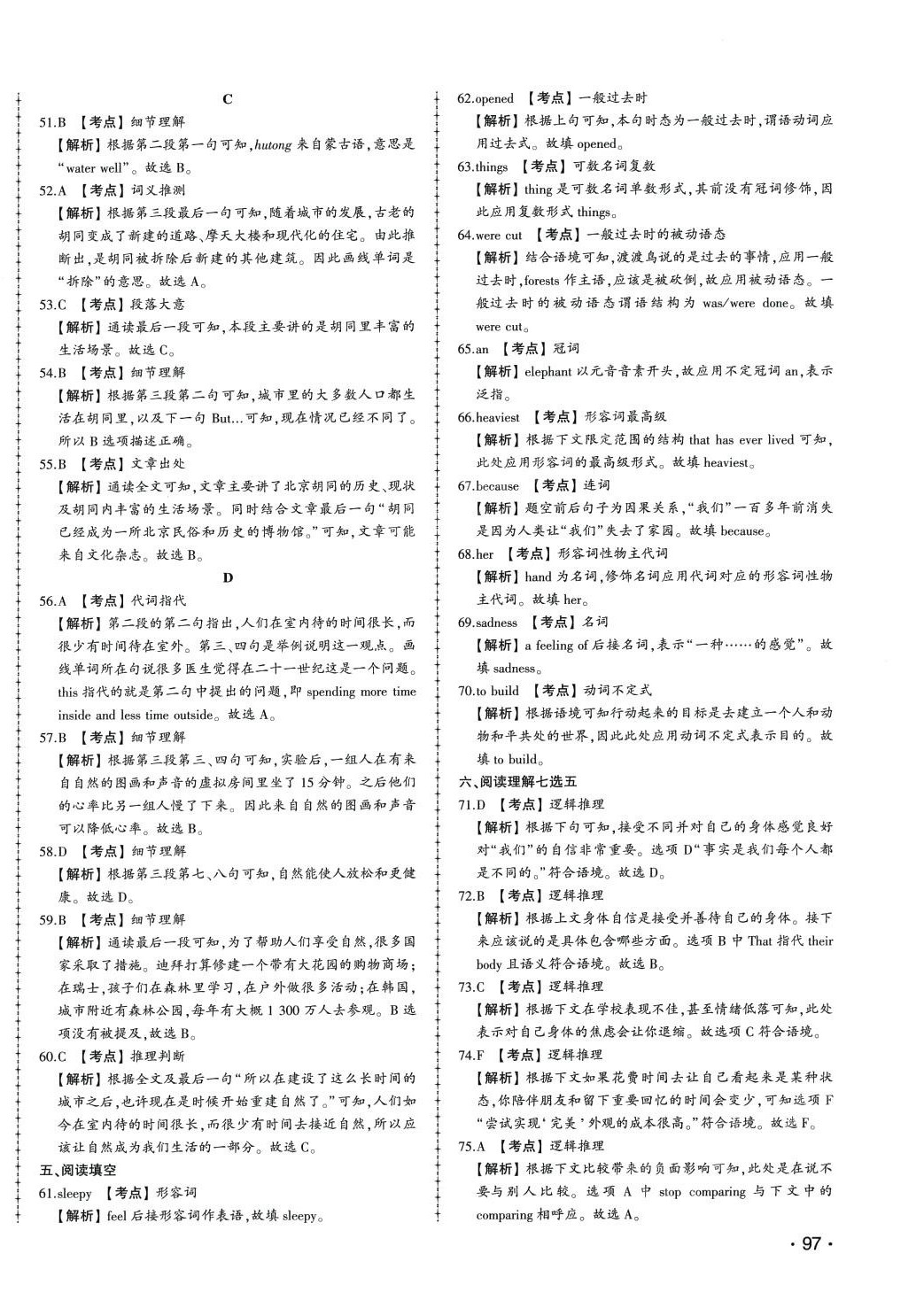 2024年中考114英語濟(jì)南專版 第2頁