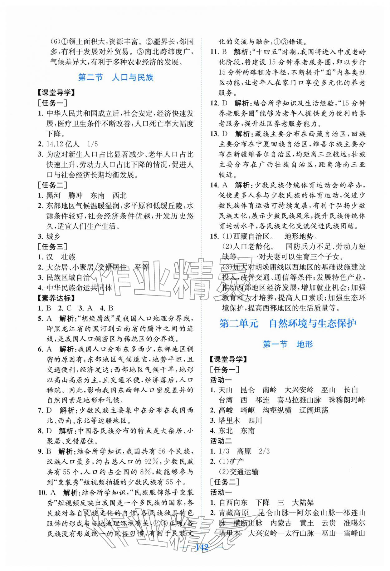 2025年同步精练广东八年级地理上册粤人版 第2页