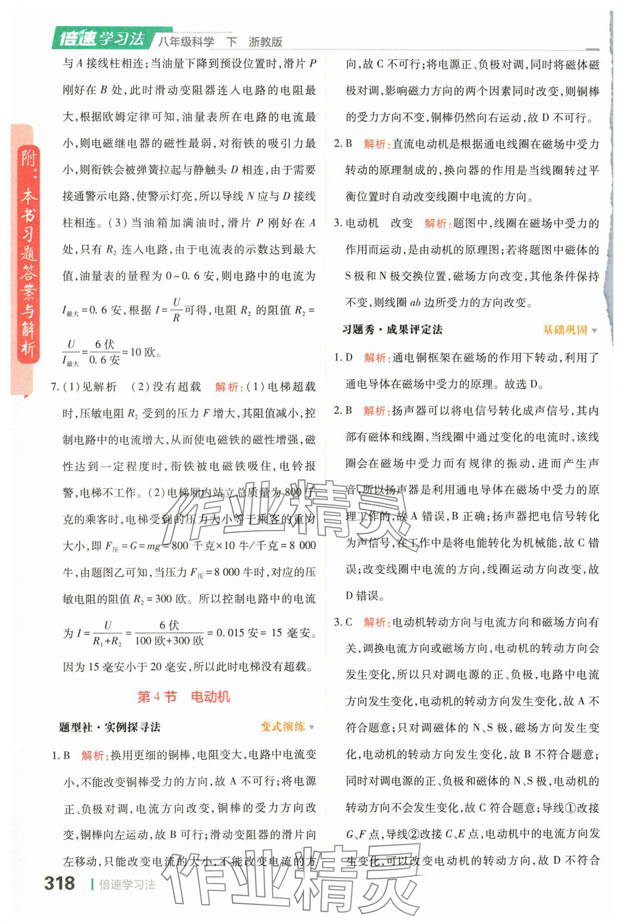 2024年倍速學(xué)習(xí)法八年級(jí)科學(xué)下冊(cè)浙教版 第4頁(yè)