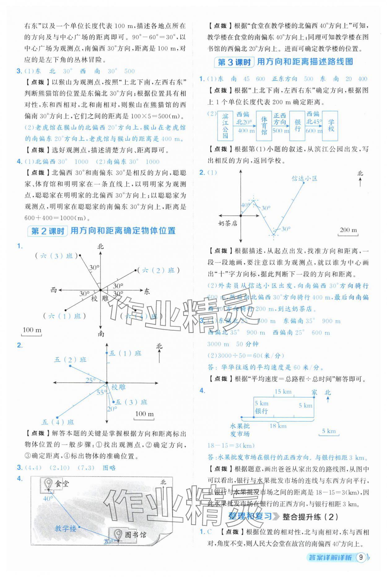 2025年綜合應(yīng)用創(chuàng)新題典中點(diǎn)六年級數(shù)學(xué)上冊人教版 第9頁