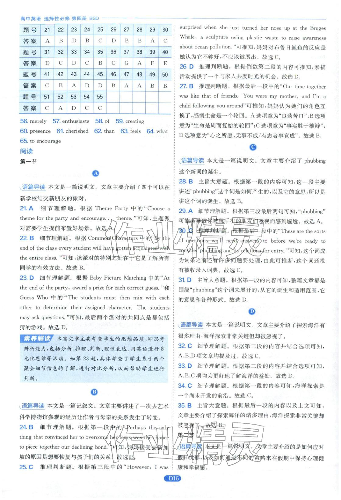 2026年實驗班全優(yōu)檢測卷高中英語選擇性必修第四冊北師大版&nbsp;第16頁