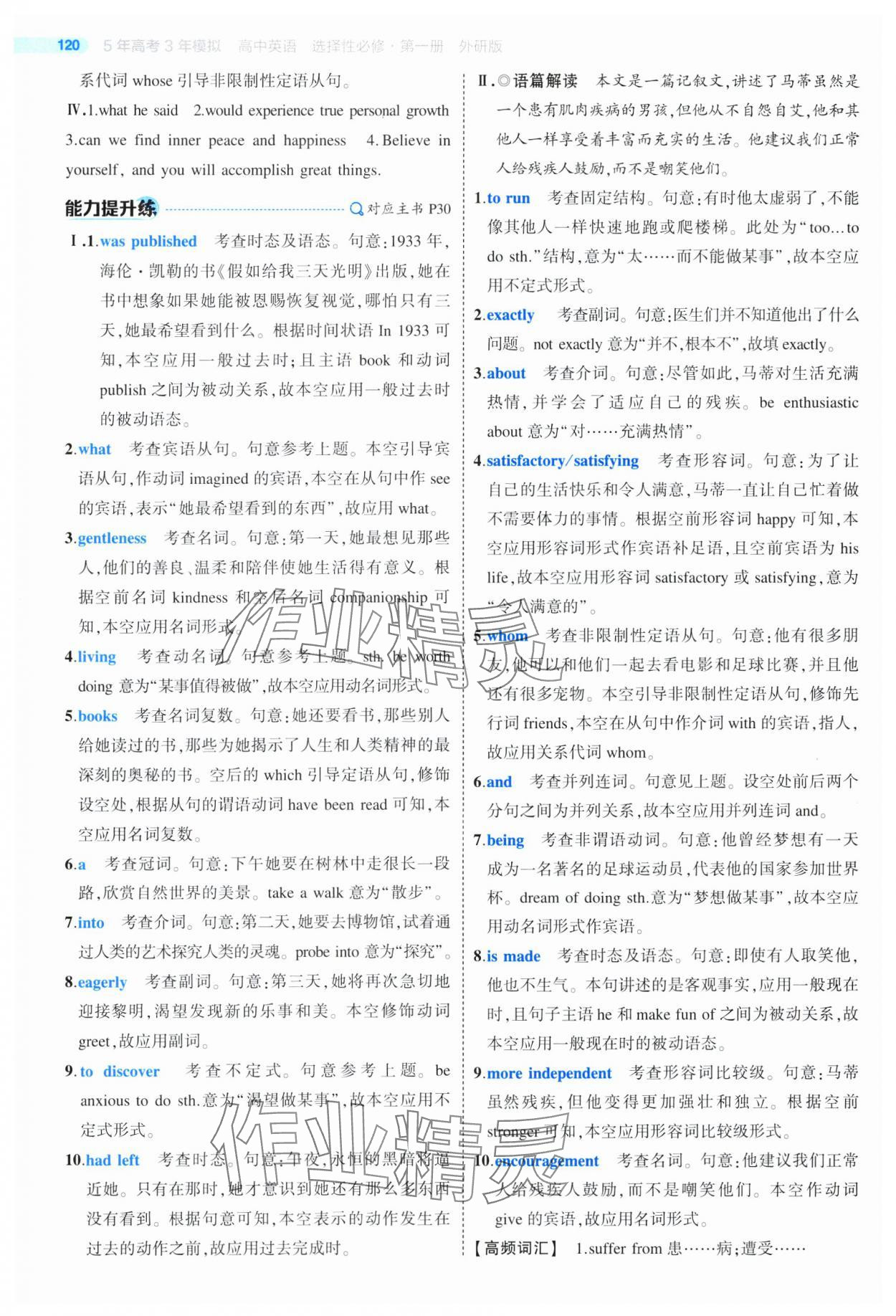 2024年5年高考3年模擬高二英語選擇性必修第一冊外研版 第16頁