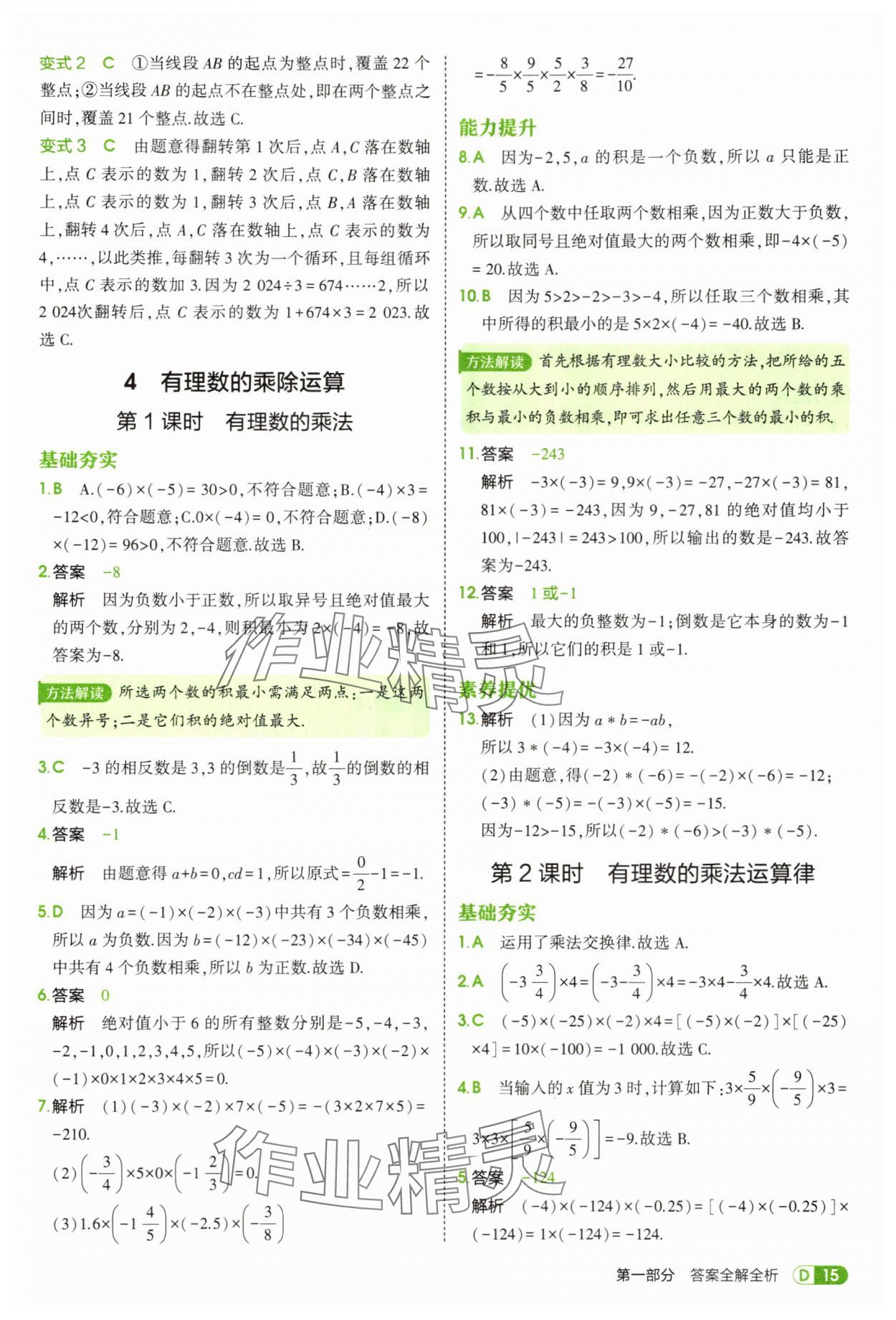 2025年5年中考3年模拟六年级数学上册鲁教版山东专版 第15页