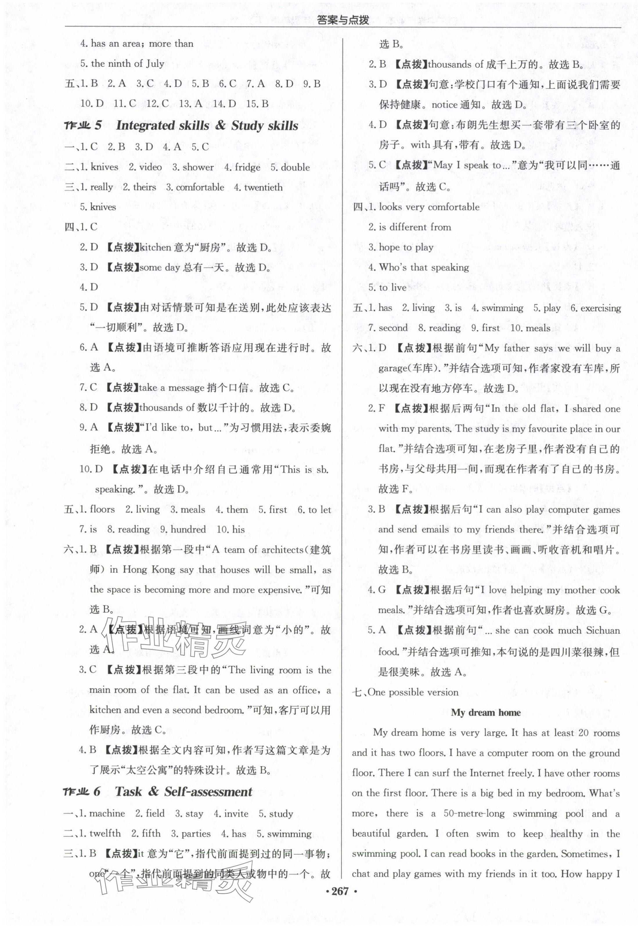 2024年啟東中學(xué)作業(yè)本七年級英語下冊譯林版宿遷專版 第3頁