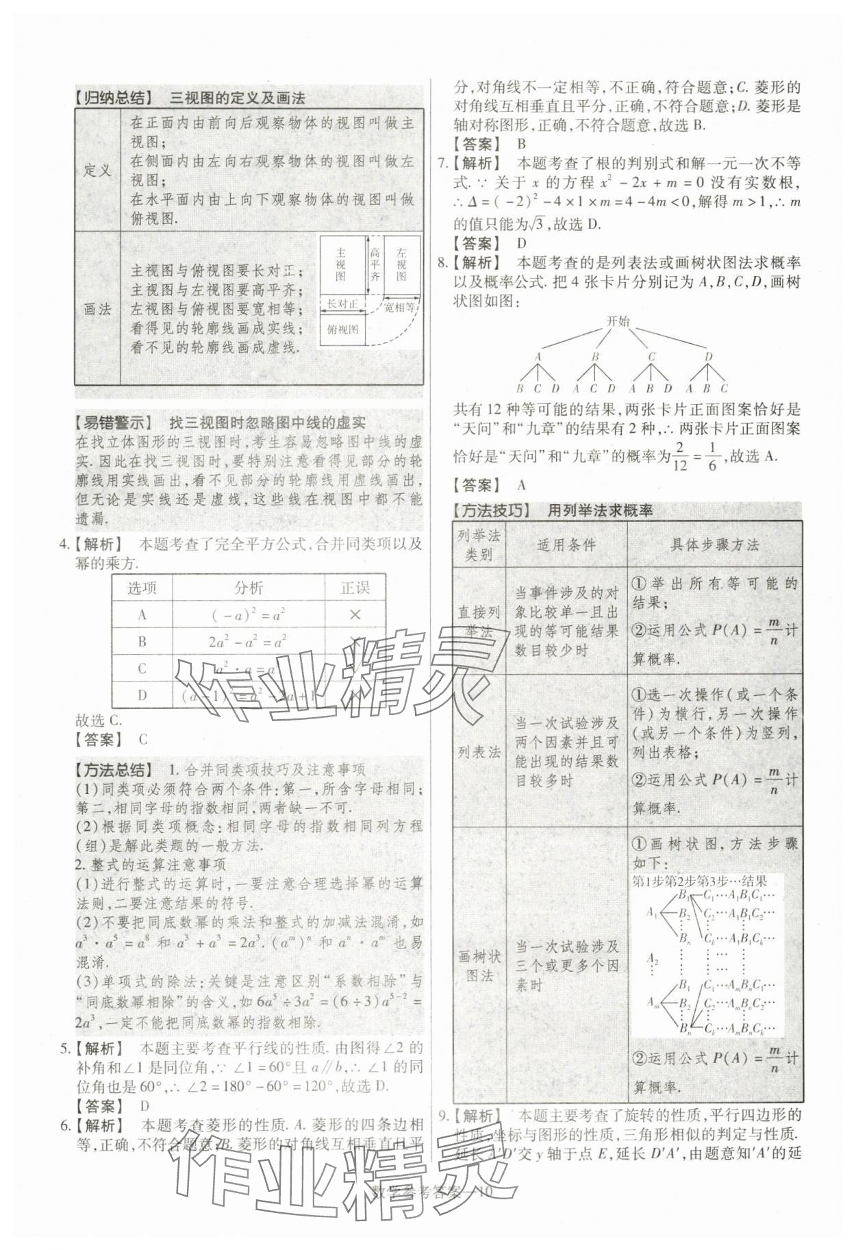 2024年澤睿文化真題匯編卷數(shù)學(xué)河南專(zhuān)版 參考答案第10頁(yè)