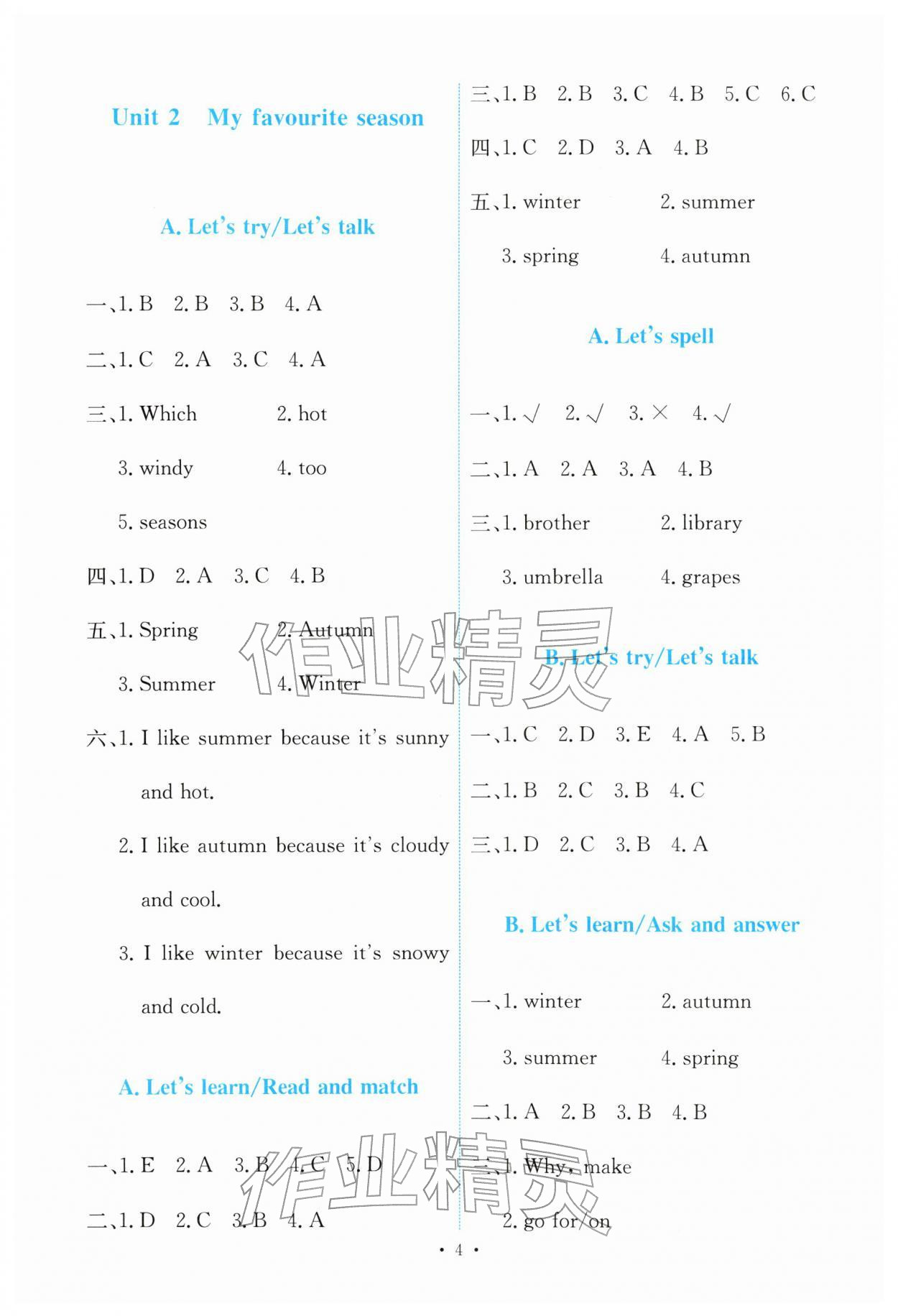 2026年能力培养与测试五年级英语下册人教版&nbsp;第4页