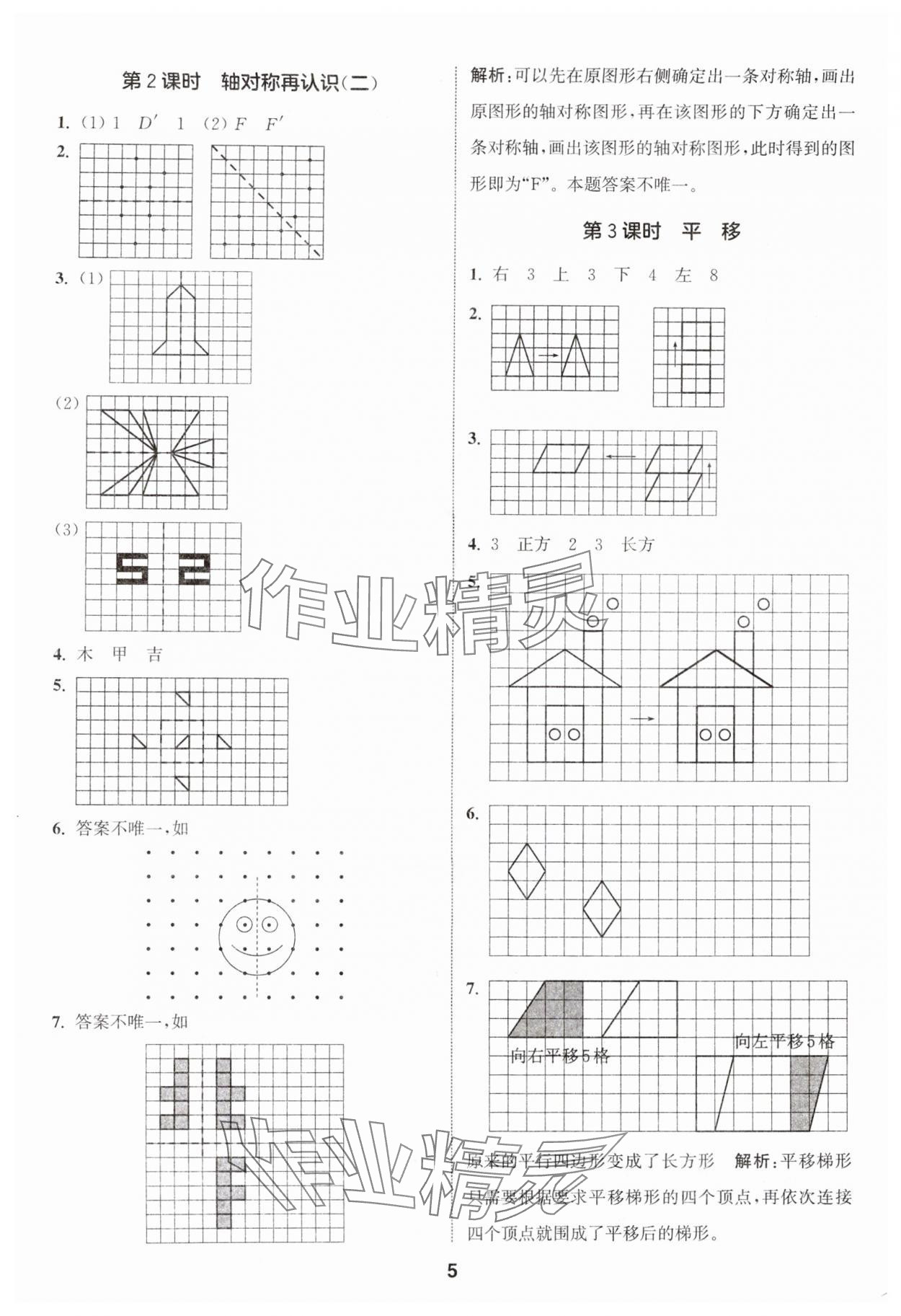 2024年通城學(xué)典課時(shí)作業(yè)本五年級(jí)數(shù)學(xué)上冊(cè)北師大版 參考答案第5頁