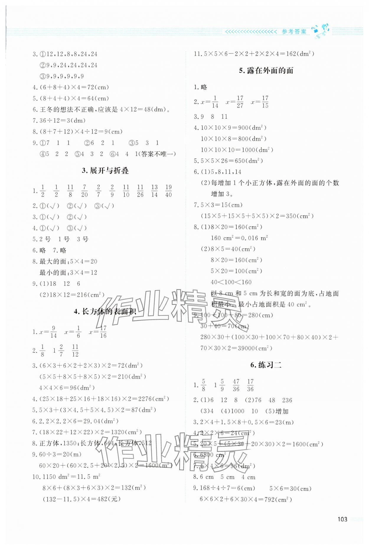 2024年課堂精練五年級數(shù)學(xué)下冊北師大版四川專版 第3頁