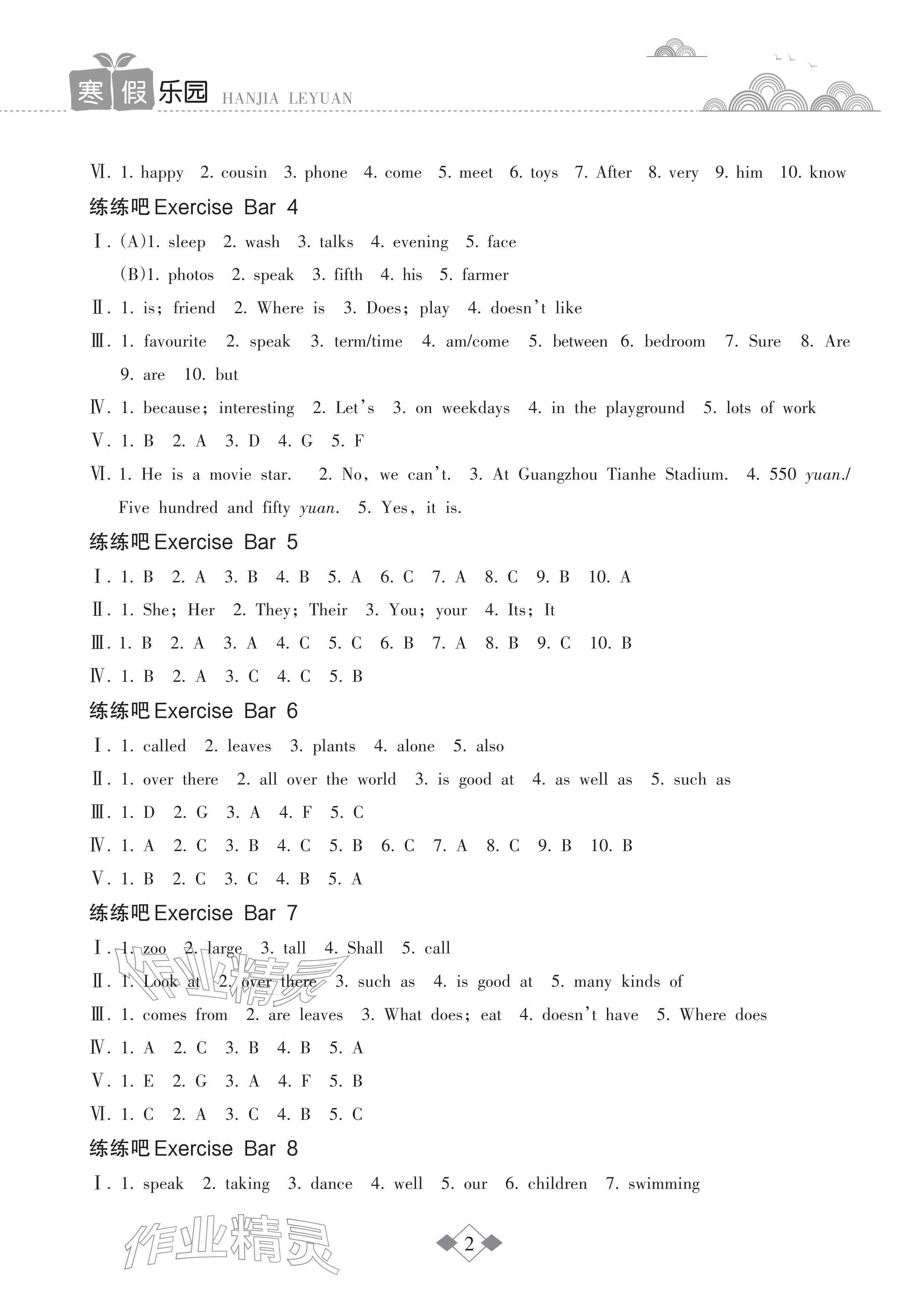 2026年寒假乐园海南出版社七年级英语外研版&nbsp;参考答案第2页