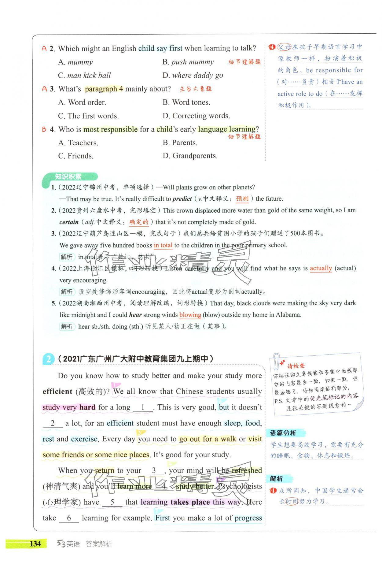 2024年53English完形填空與閱讀理解九年級(jí)英語(yǔ) 參考答案第2頁(yè)