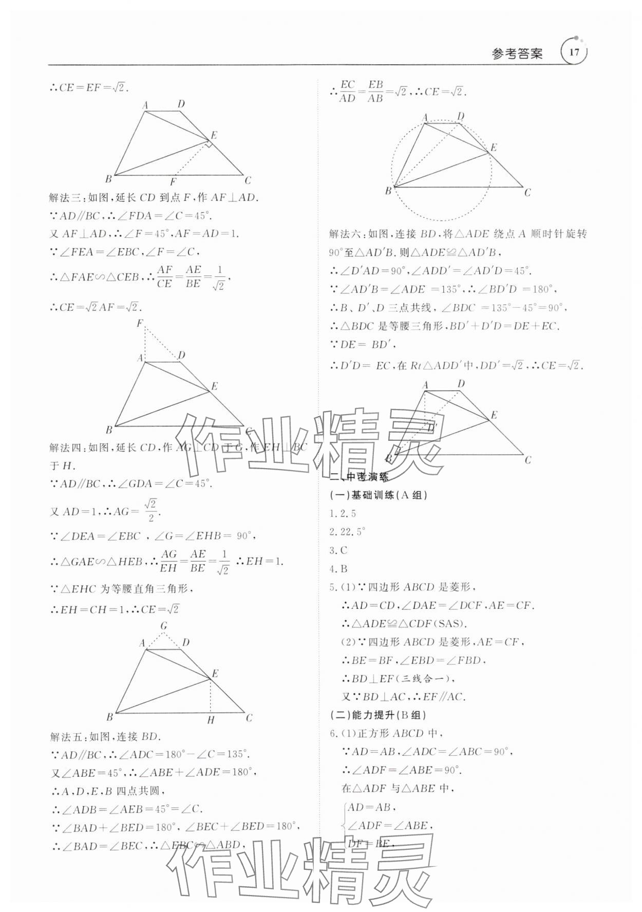 2025年典例啟航中考大沖冠數學廣東專版 參考答案第17頁
