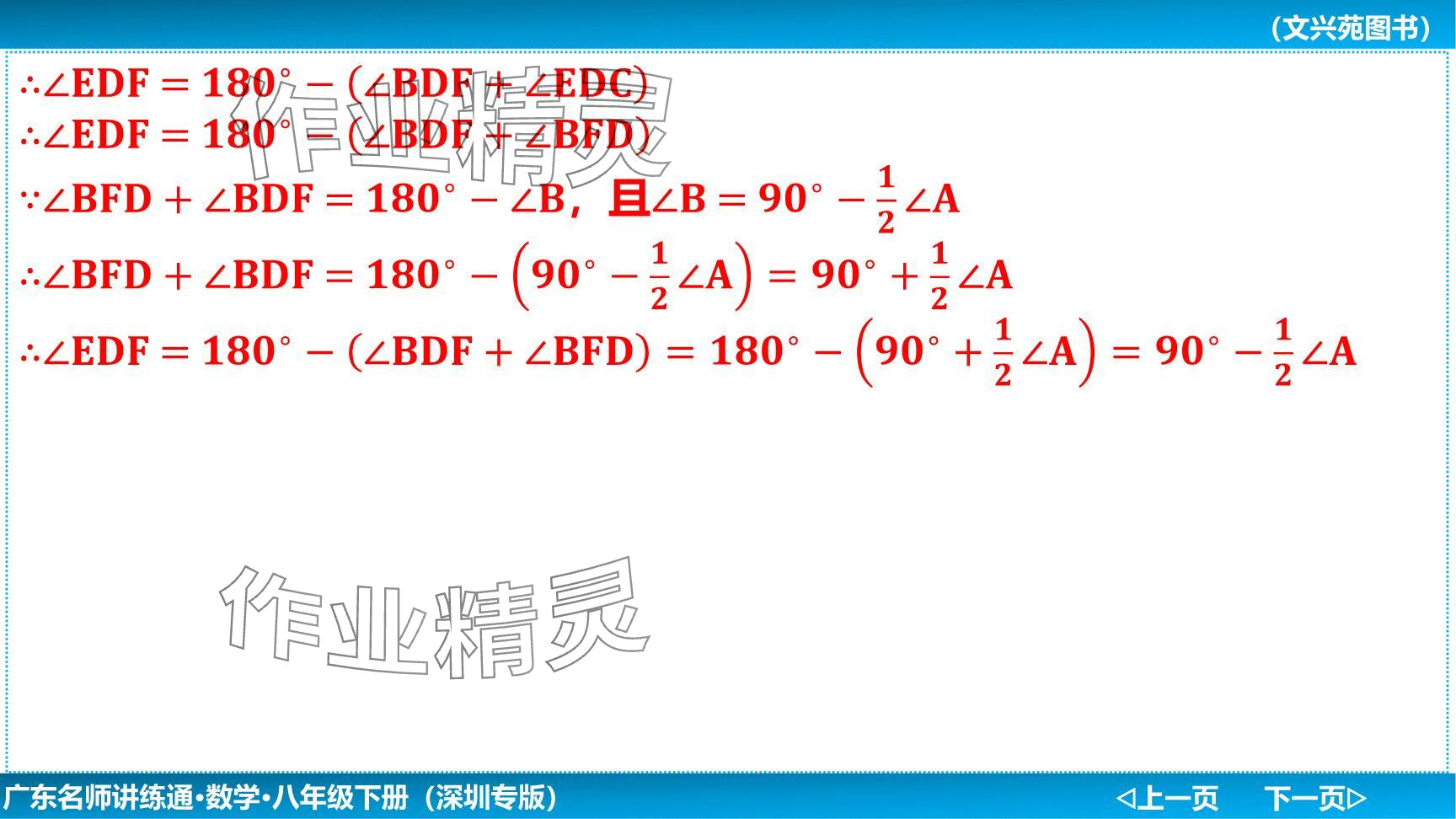 2024年廣東名師講練通八年級(jí)數(shù)學(xué)下冊(cè)北師大版深圳專(zhuān)版提升版 參考答案第6頁(yè)