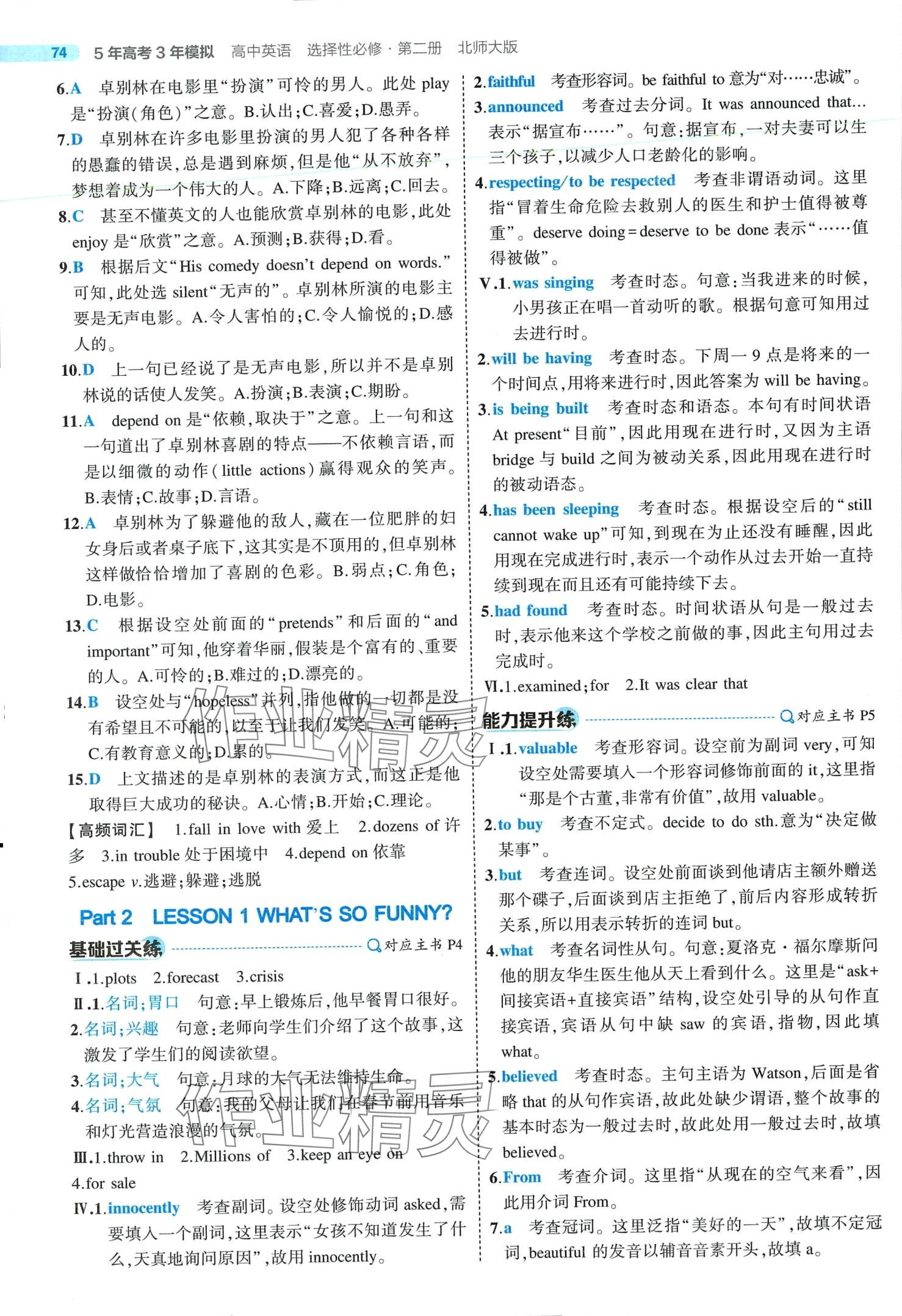 2024年5年高考3年模擬高中英語選擇性必修第二冊北師大版 第2頁