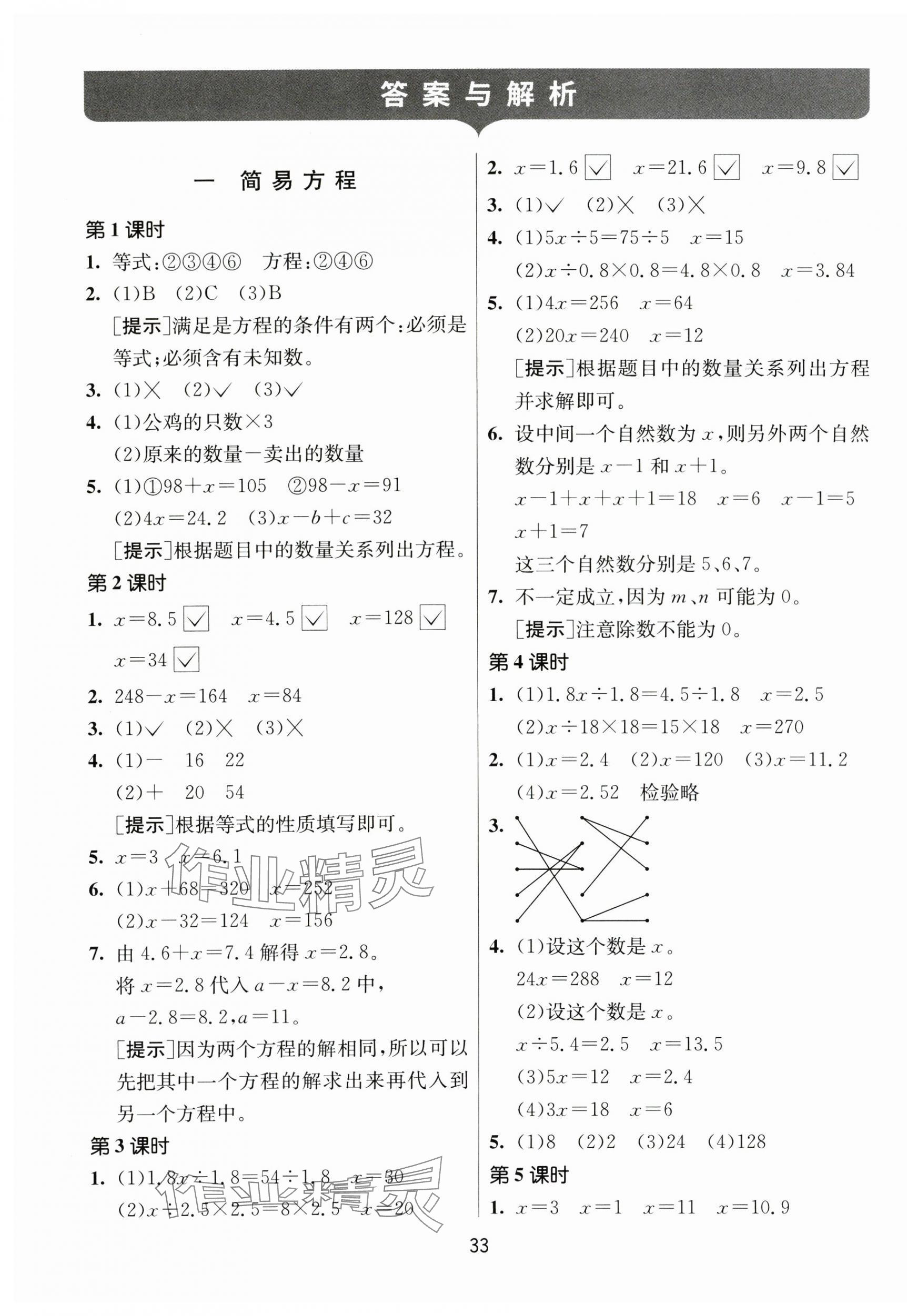 2025年课时训练江苏人民出版社五年级数学下册苏教版 第1页