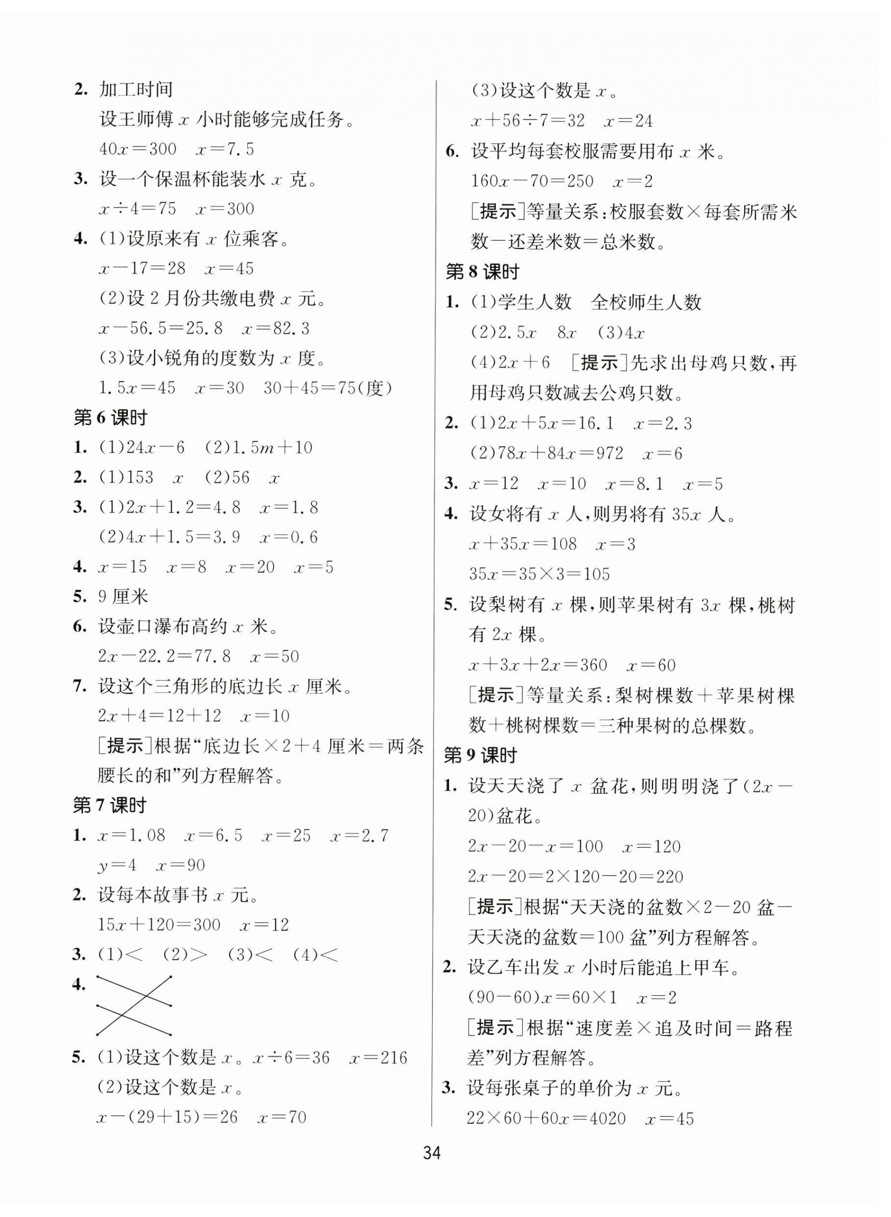 2025年课时训练江苏人民出版社五年级数学下册苏教版 第2页