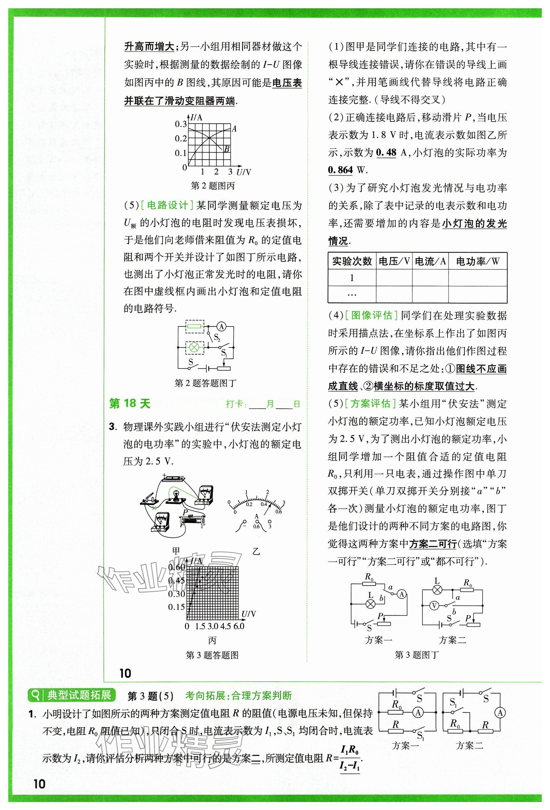 2024年萬唯中考試題研究物理山西專版 參考答案第10頁