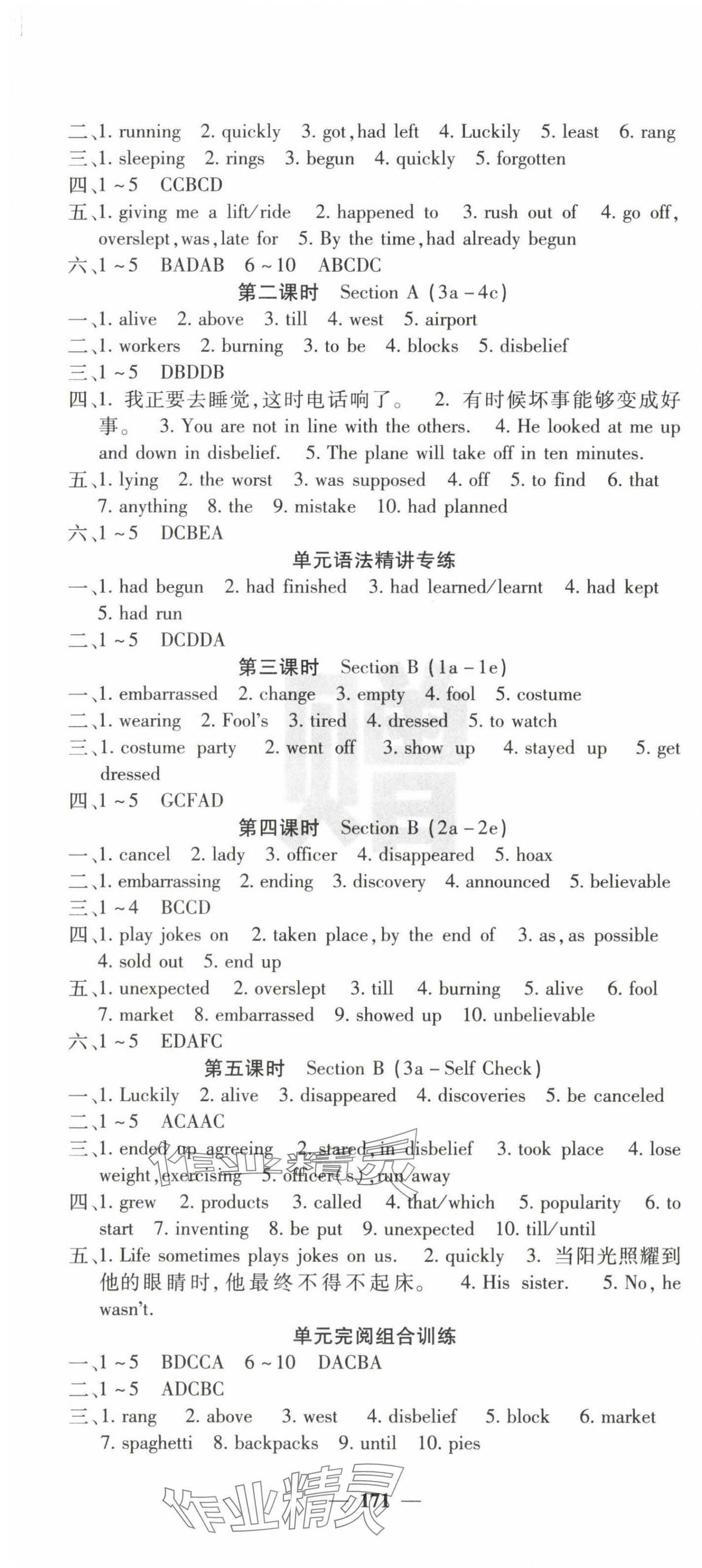 2025年課堂點睛九年級英語下冊人教版寧夏專版 參考答案第4頁