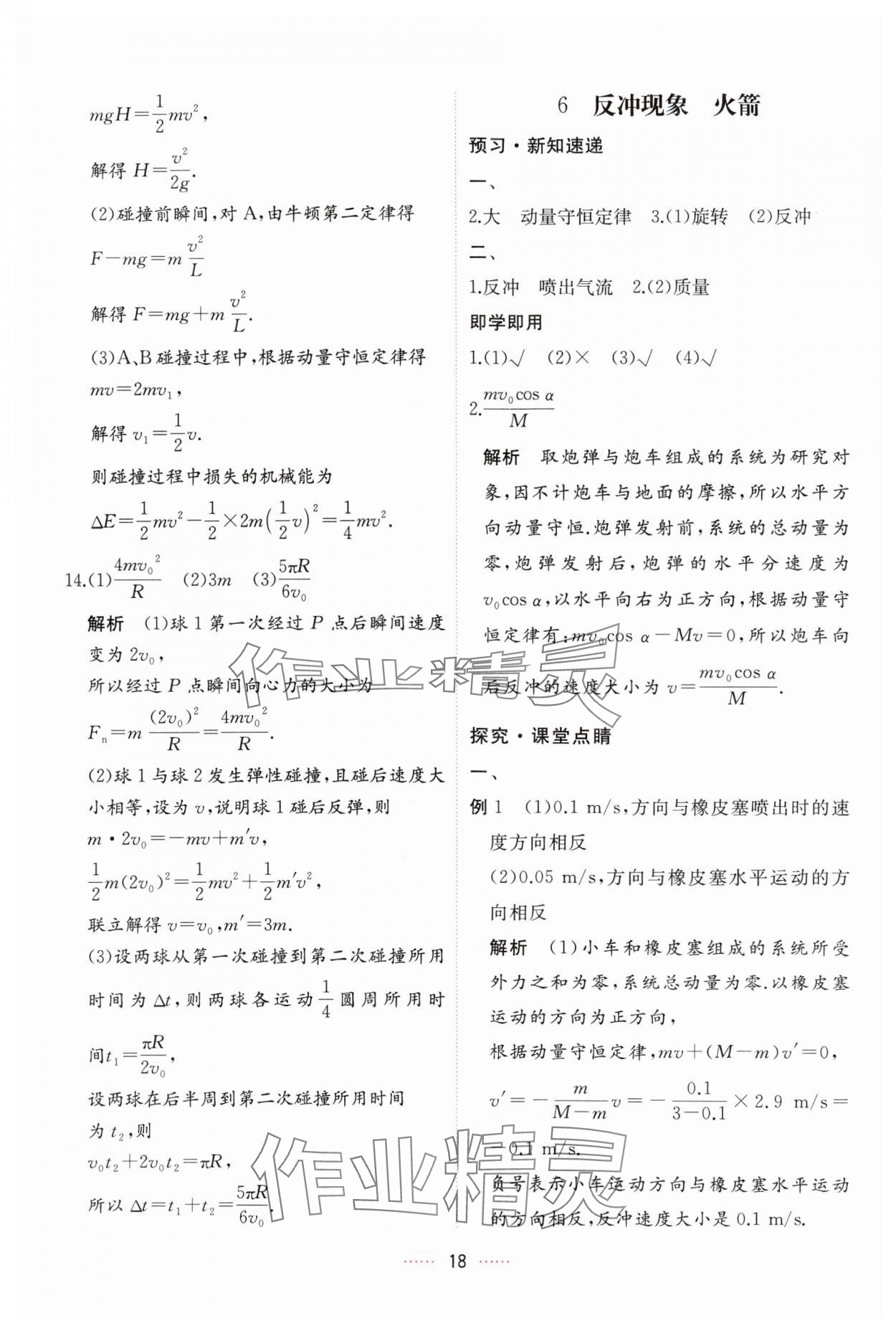 2024年三维随堂精练高中物理选择性必修1人教版 第18页